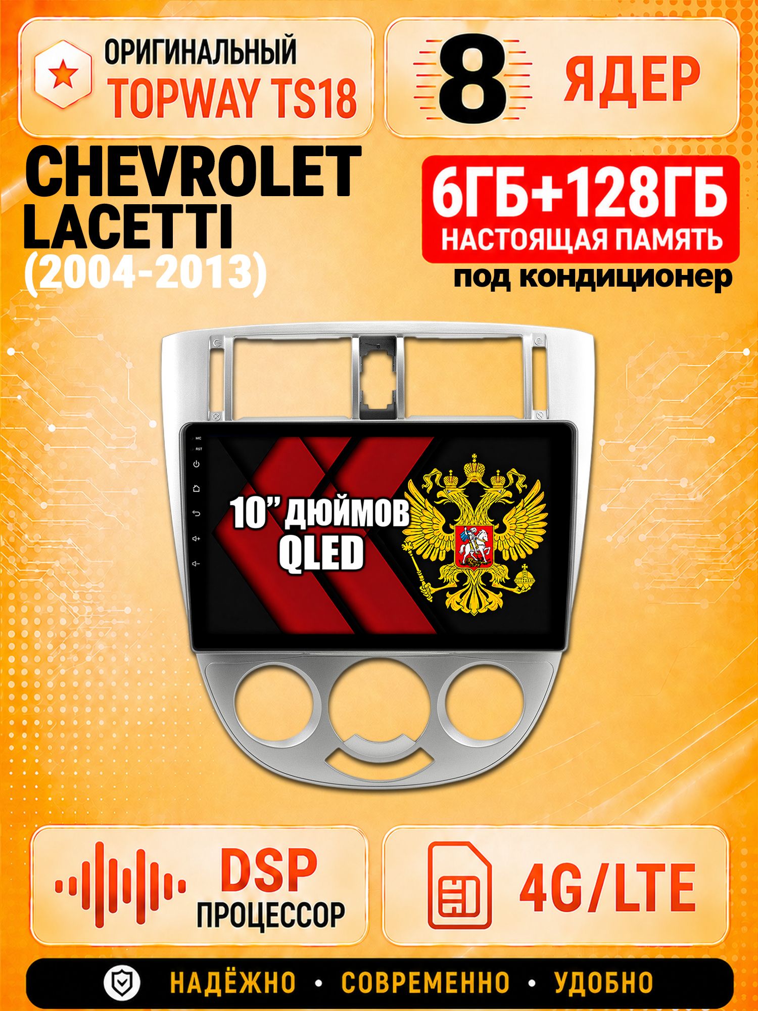 8 ядер 6гб+128гб андроид магнитола для CHEVROLET LACETTI, Android с 4G LTE и Carplay, под кондиционер