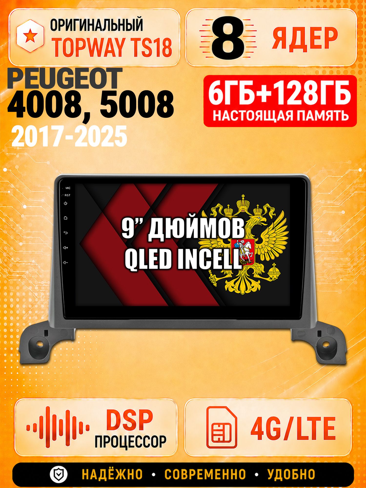 8 ядер 6гб+128гб для PEUGEOT 4008, 5008 (2017+) Пежо, Андроид магнитола с Carplay и Android Auto