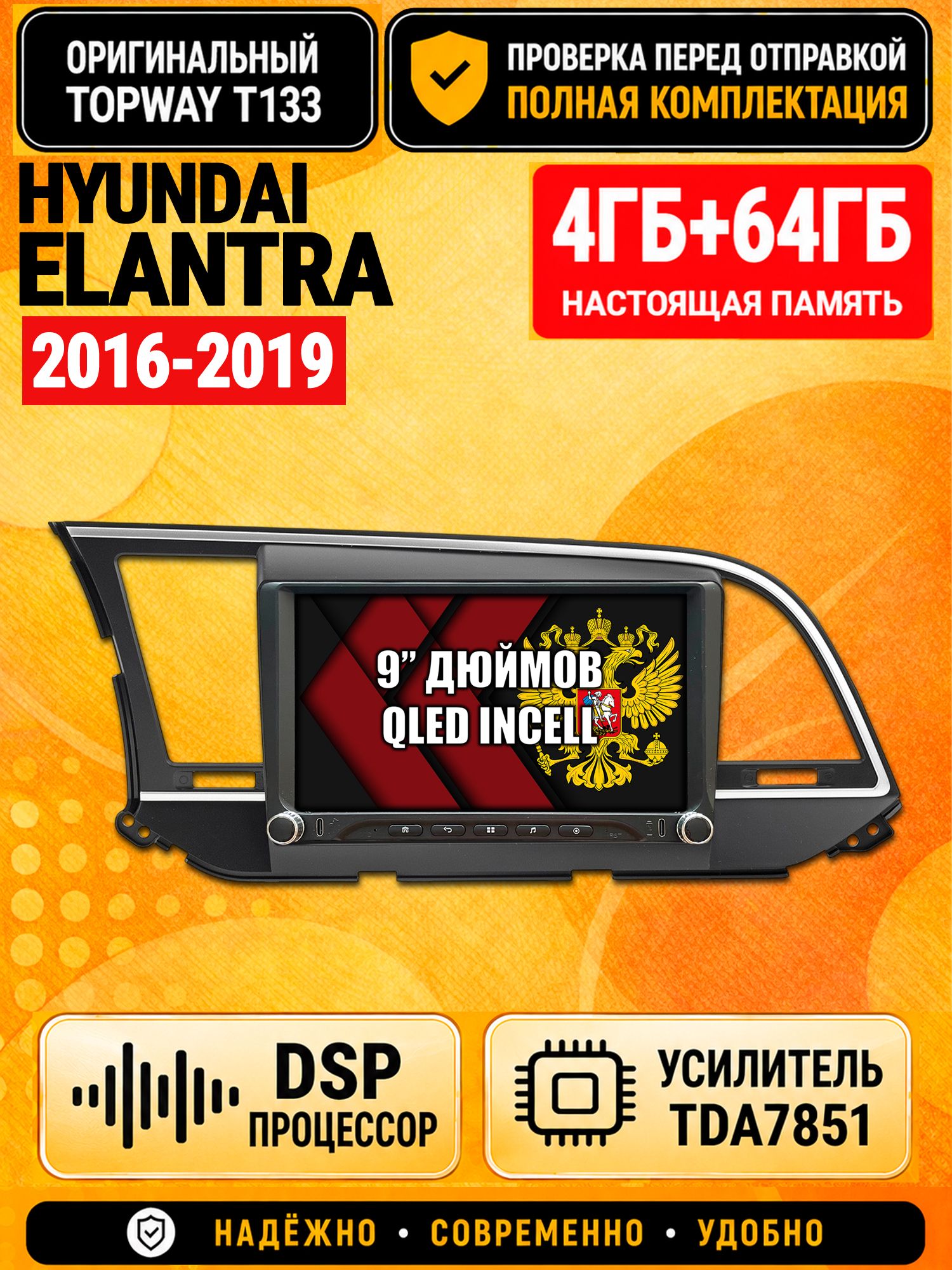 Магнитола 4гб+64гб с DSP для HYUNDAI ELANTRA (2016-2019), Андроид, беспроводной CarPlay и Android Auto, GPS и ГЛОНАСС