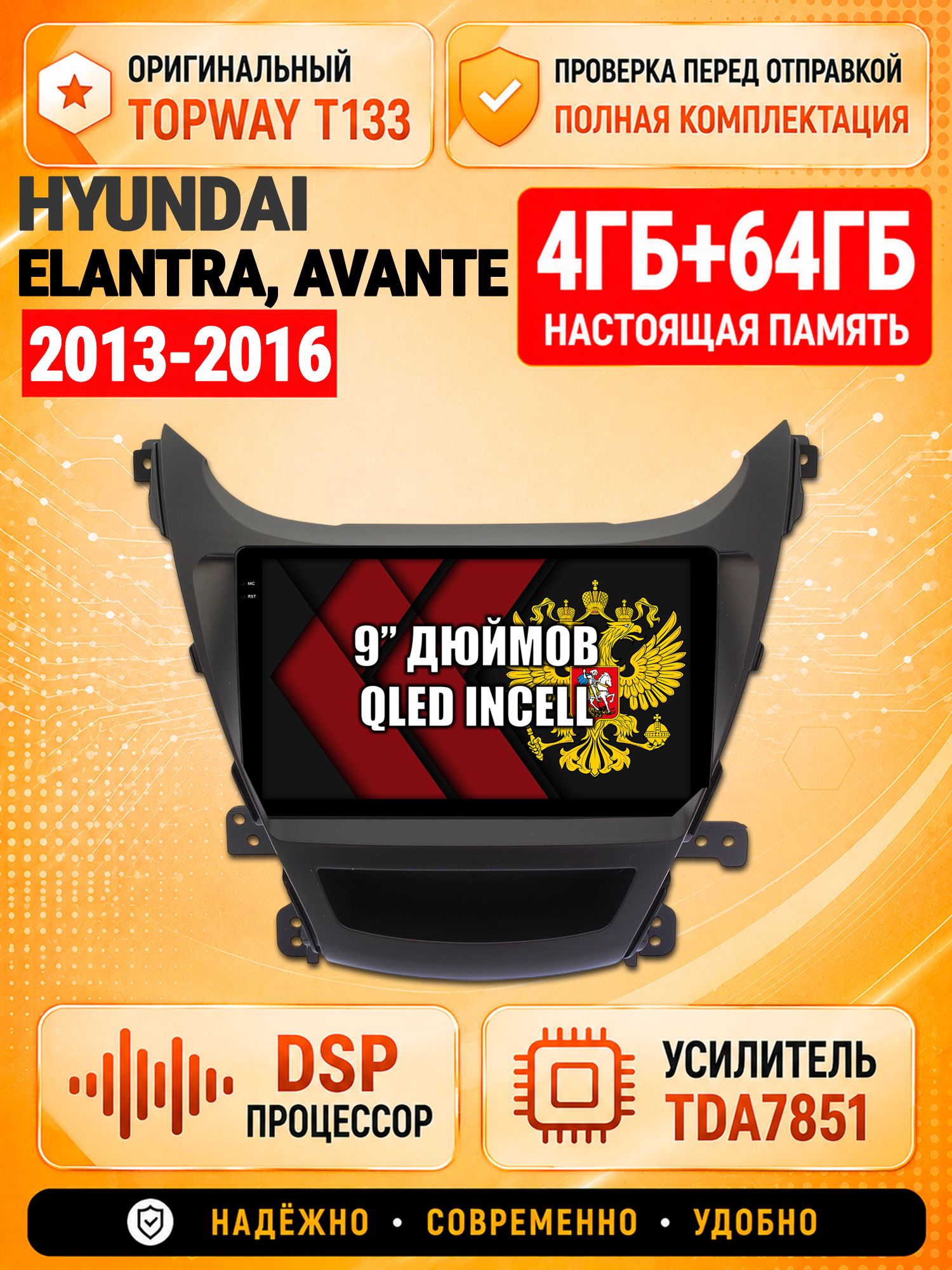 4гб+64гб с DSP для HYUNDAI ELANTRA, AVANTE (2013-2016), Андроид магнитола с CarPlay и Android Auto, GPS и ГЛОНАСС