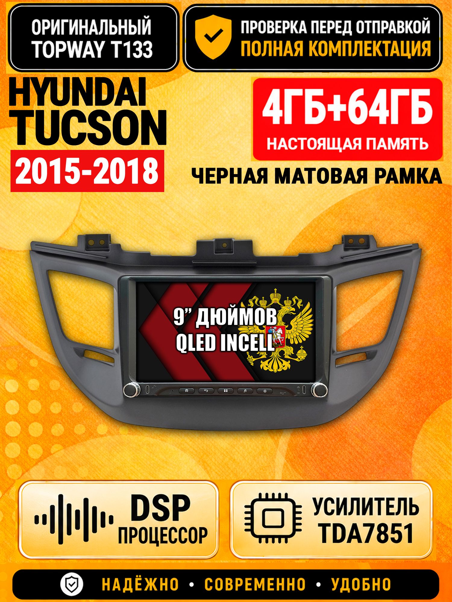 Магнитола 4гб+64гб с DSP для HYUNDAI TUCSON (2015-2018). Рамка черная матовая, Андроид, беспроводной CarPlay и Android Auto, GPS и ГЛОНАСС