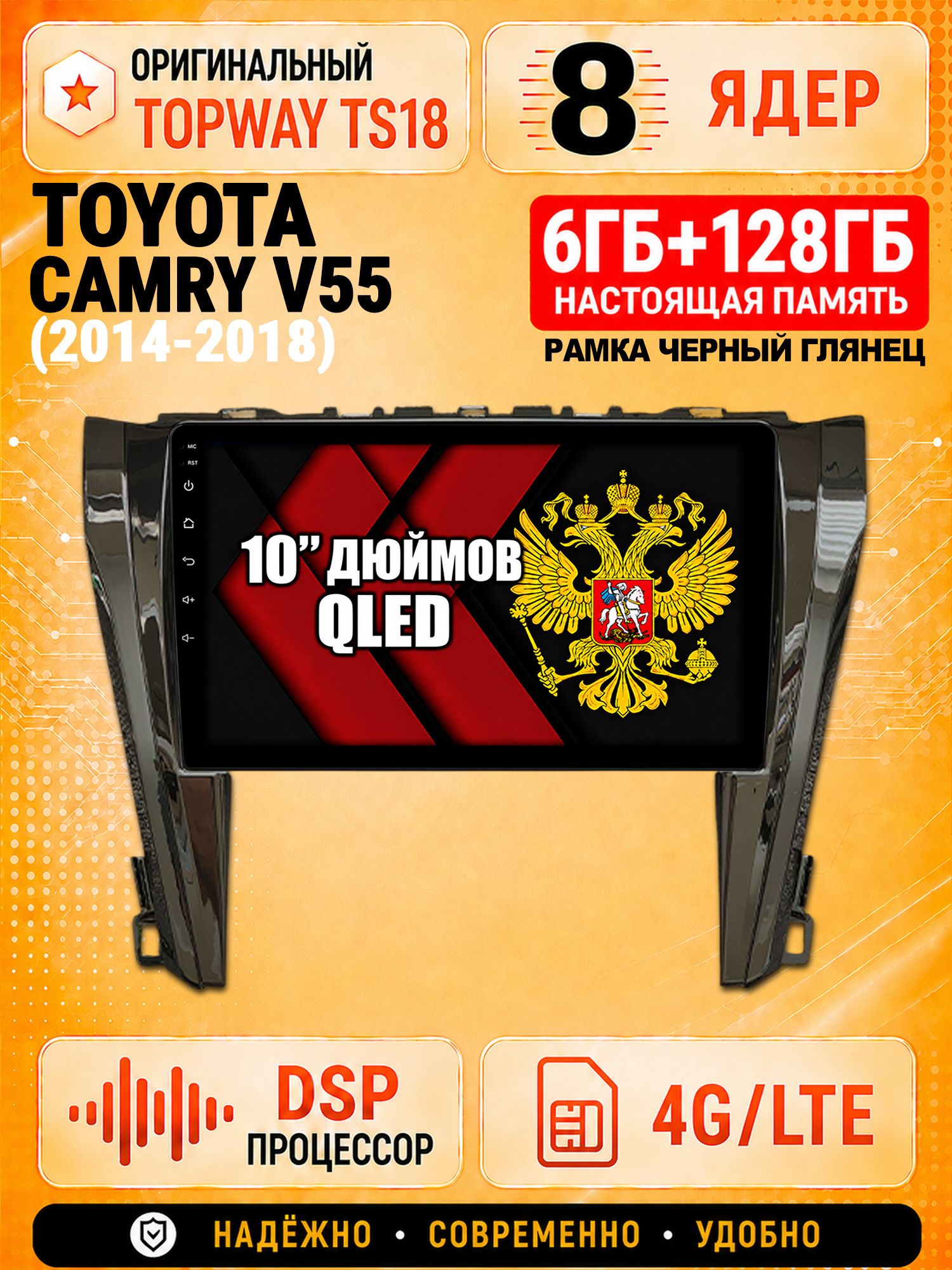 8 ядер 6гб+128гб андроид магнитола для TOYOTA CAMRY V55 (2014-2018), Android с 4G LTE и Carplay