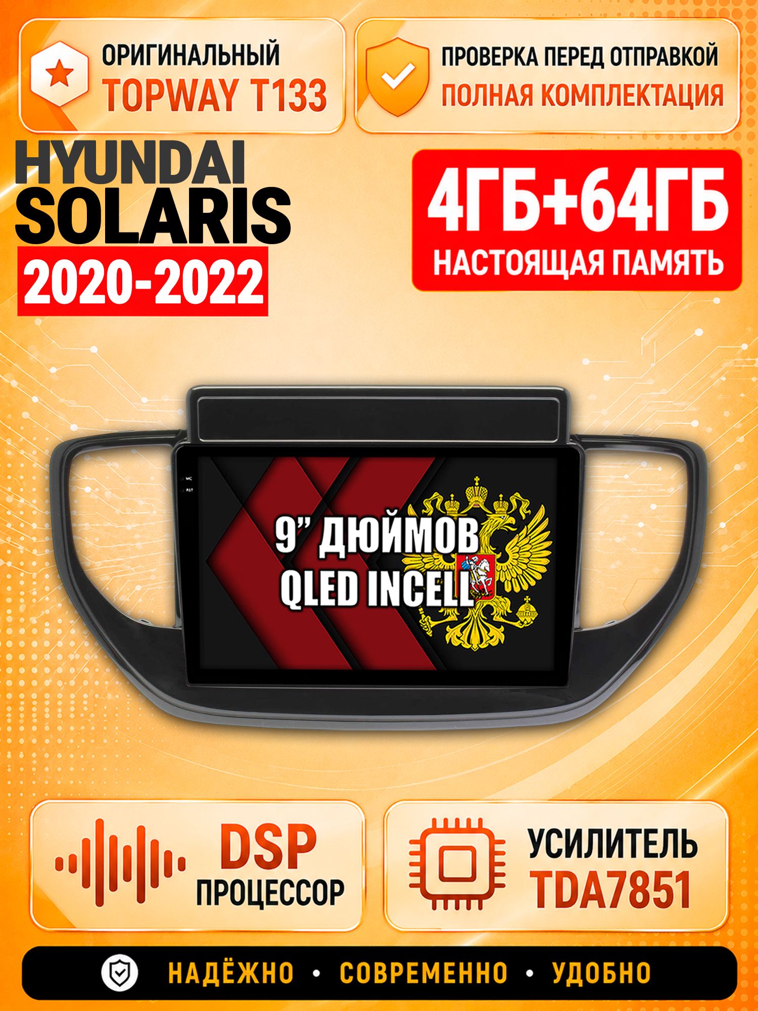 4гб+64гб с DSP для HYUNDAI SOLARIS (2020-2022), Андроид магнитола с CarPlay и Android Auto, GPS и ГЛОНАСС