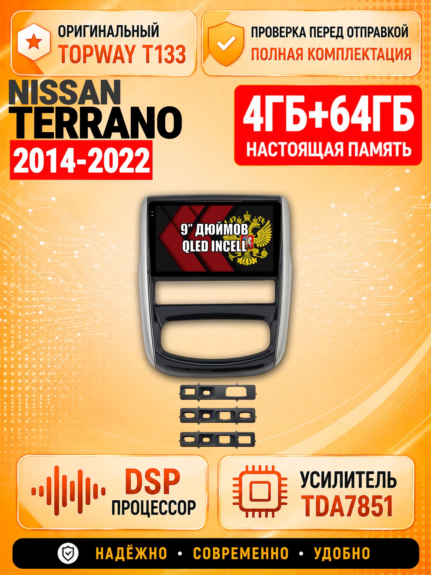 4гб+64гб с DSP для NISSAN TERRANO (2014-2022), Андроид магнитола с CarPlay и Android Auto, GPS и ГЛОНАСС