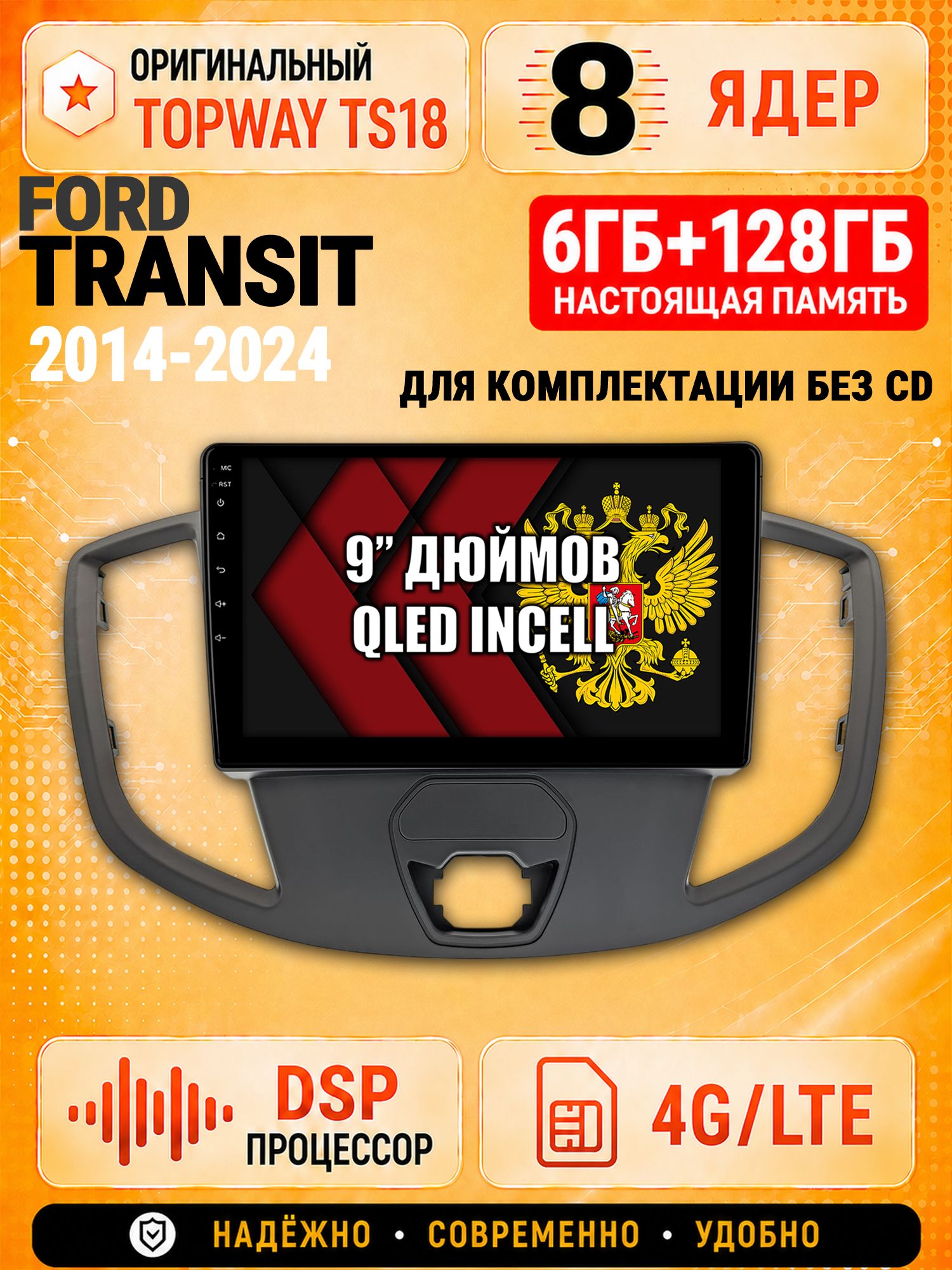 8 ядер 6гб+128гб для FORD TRANSIT (2014-2024), для комплектации без CD, Андроид магнитола с Carplay и Android Auto