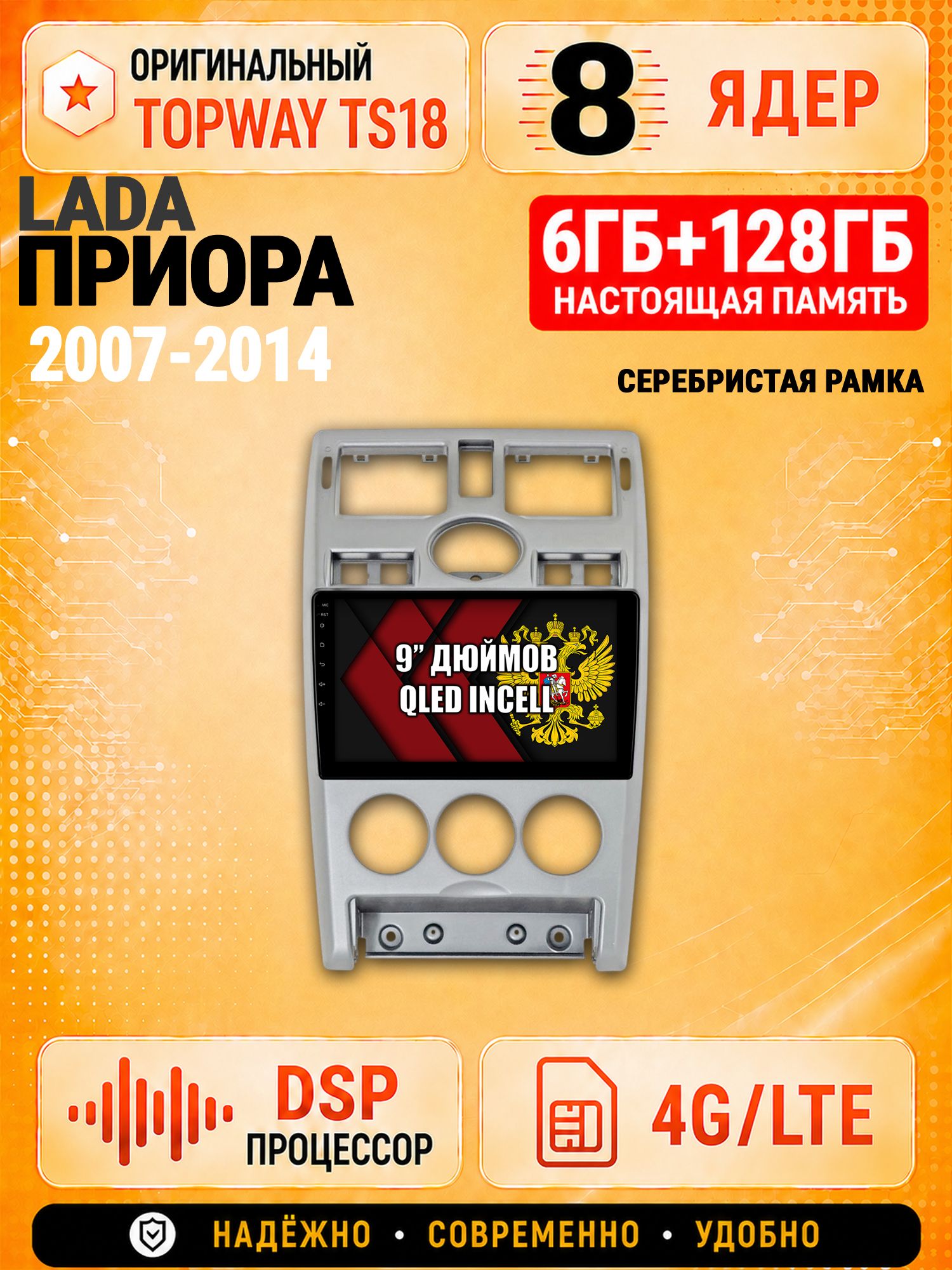 8 ядер 6гб+128гб для ЛАДА ПРИОРА (2007-2014), LADA PRIORA, рамка серебро, Андроид магнитола с Carplay и Android Auto