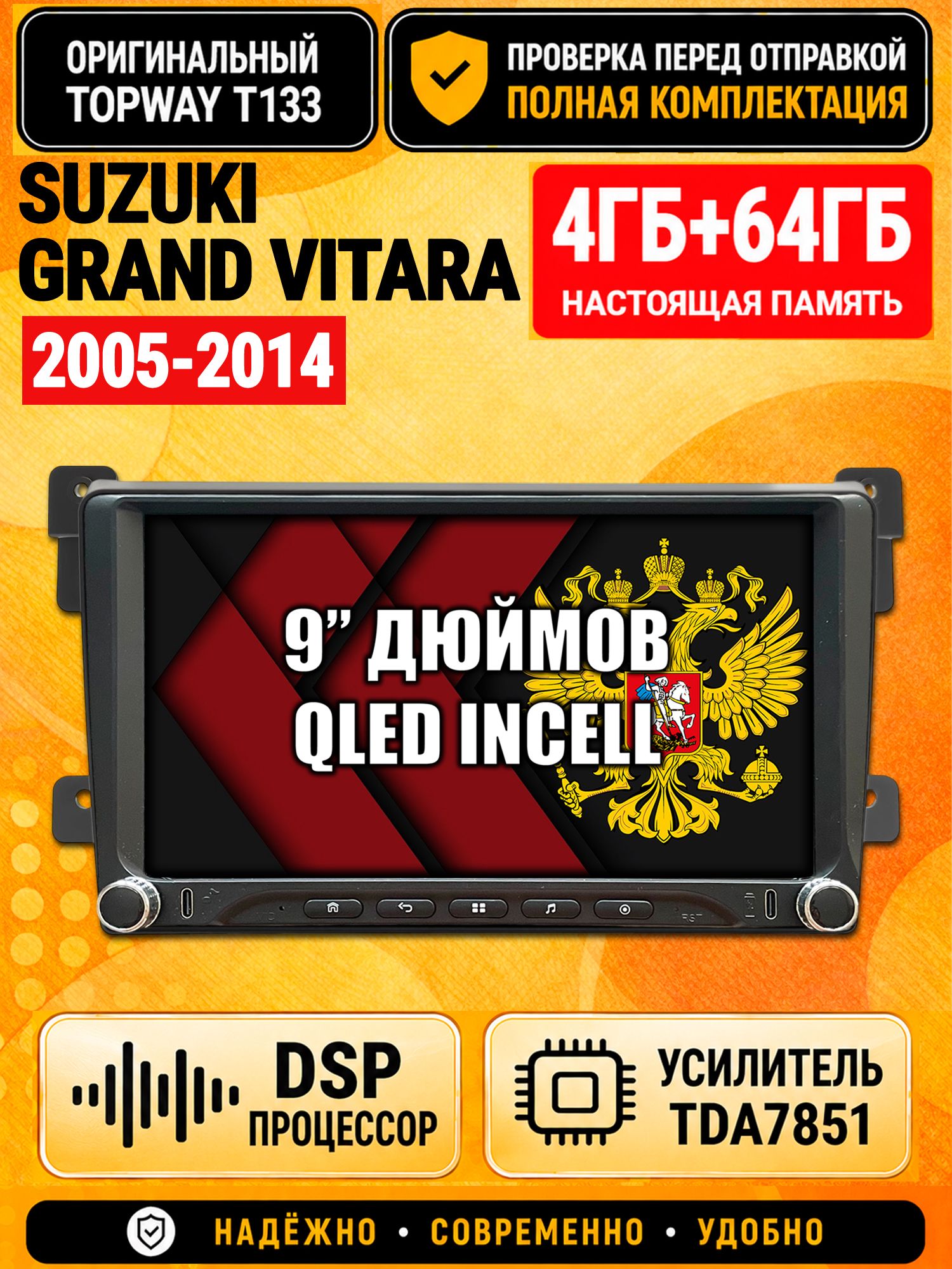 Магнитола 4гб+64гб с DSP для SUZUKI GRAND VITARA (2005-2014), Андроид, беспроводной CarPlay и Android Auto, GPS и ГЛОНАСС