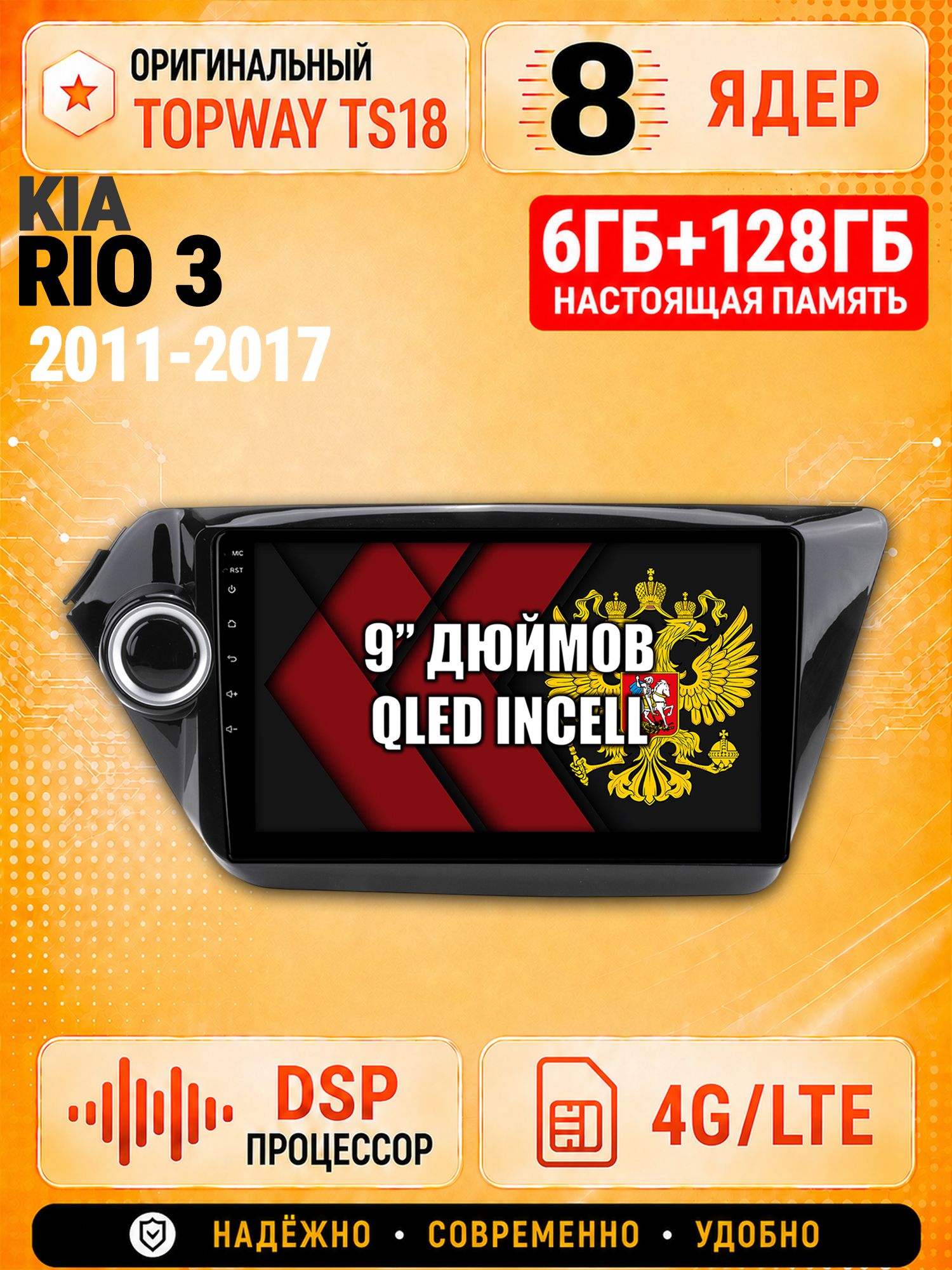 8 ядер 6гб+128гб для KIA RIO 3 (2011 2012 2013 2014 2015 2016 2017) Киа Рио, Андроид магнитола с Carplay и Android Auto