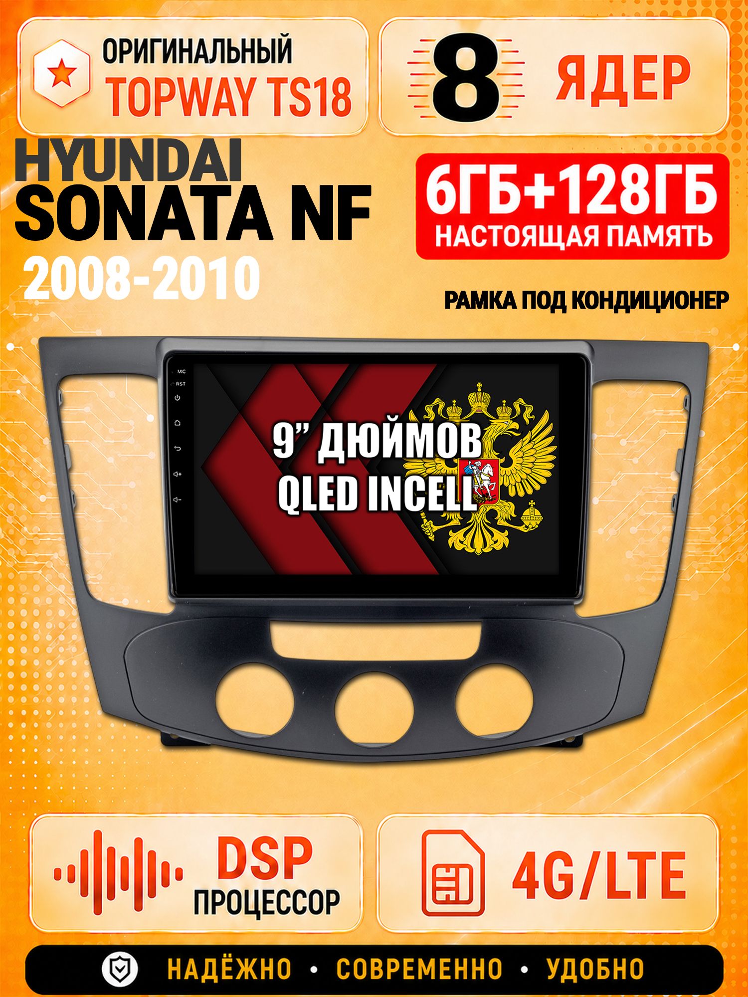 8 ядер 6гб+128гб для HYUNDAI SONATA NF (2008-2010), под кондиционер, Андроид магнитола с Carplay и Android Auto