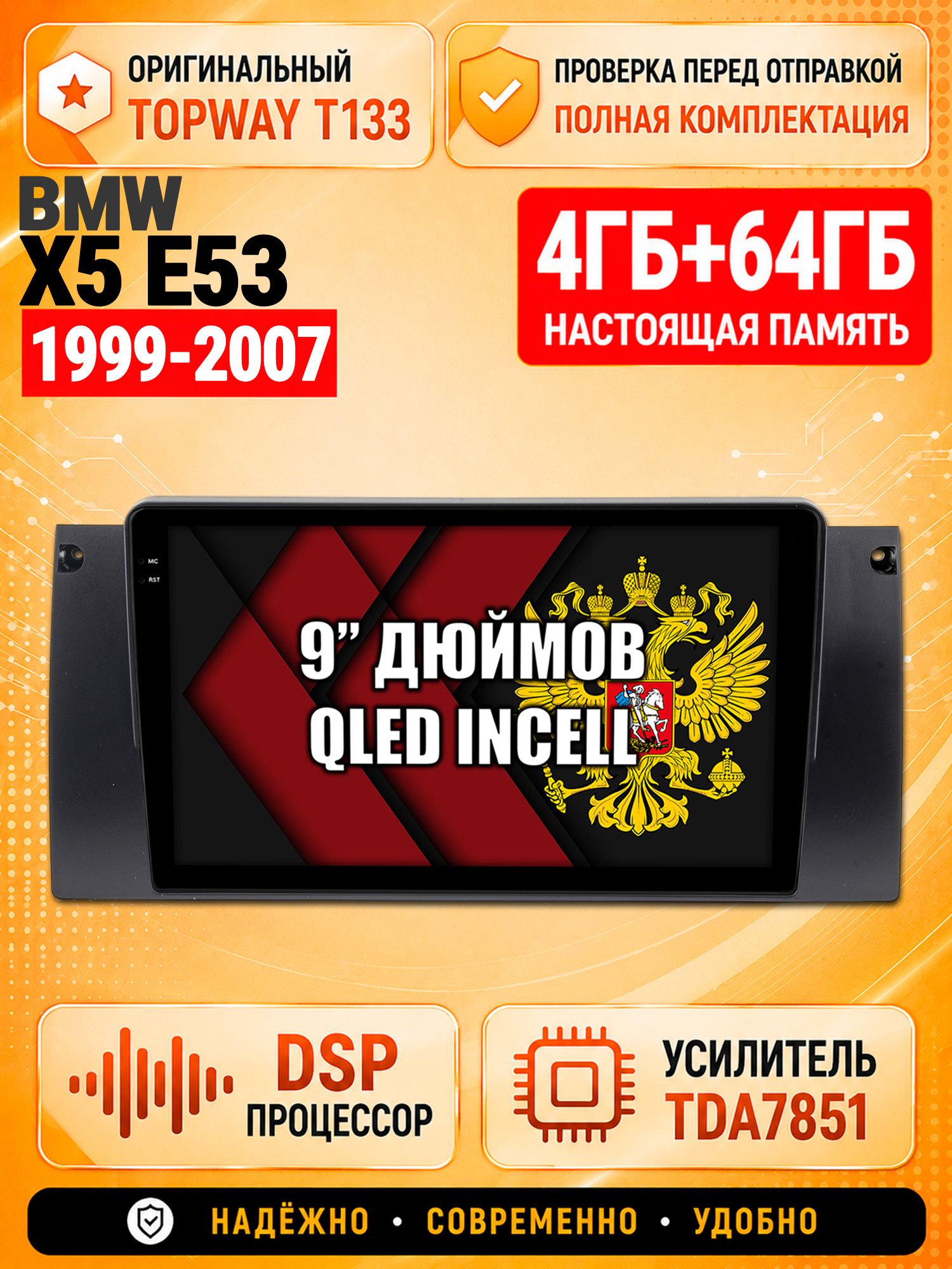 4гб+64гб с DSP для BMW X5 E53, Андроид магнитола с CarPlay и Android Auto, GPS и ГЛОНАСС