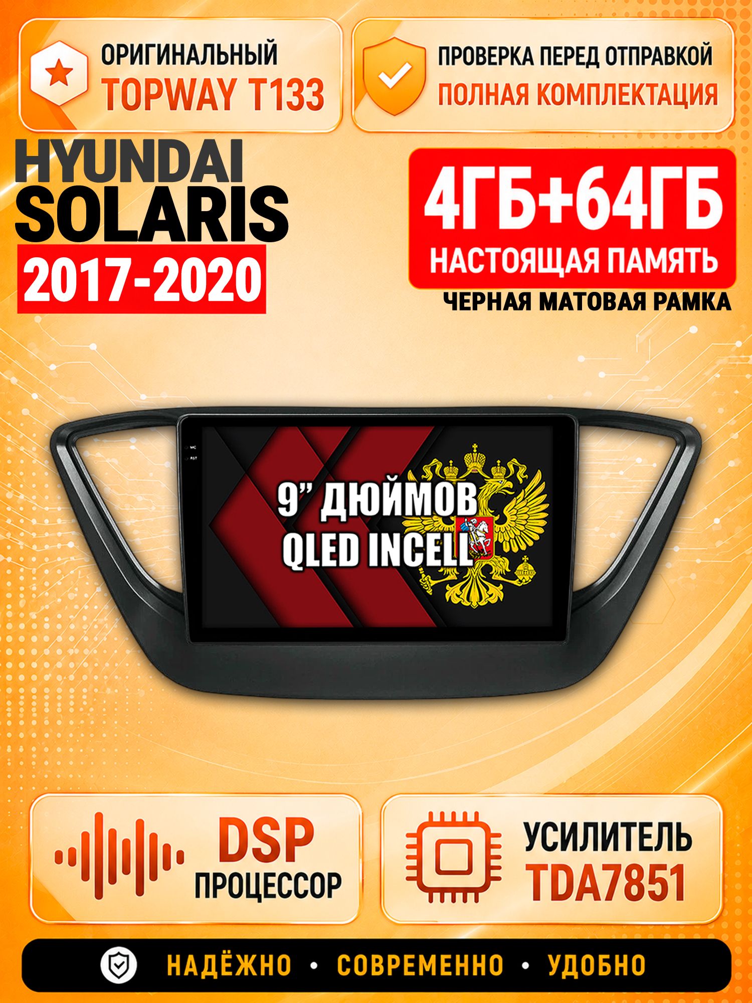 4гб+64гб с DSP для HYUNDAI SOLARIS (2017 2018 2019 2020) Соларис, рамка черная матовая, Андроид магнитола с CarPlay и Android Auto, GPS и ГЛОНАСС