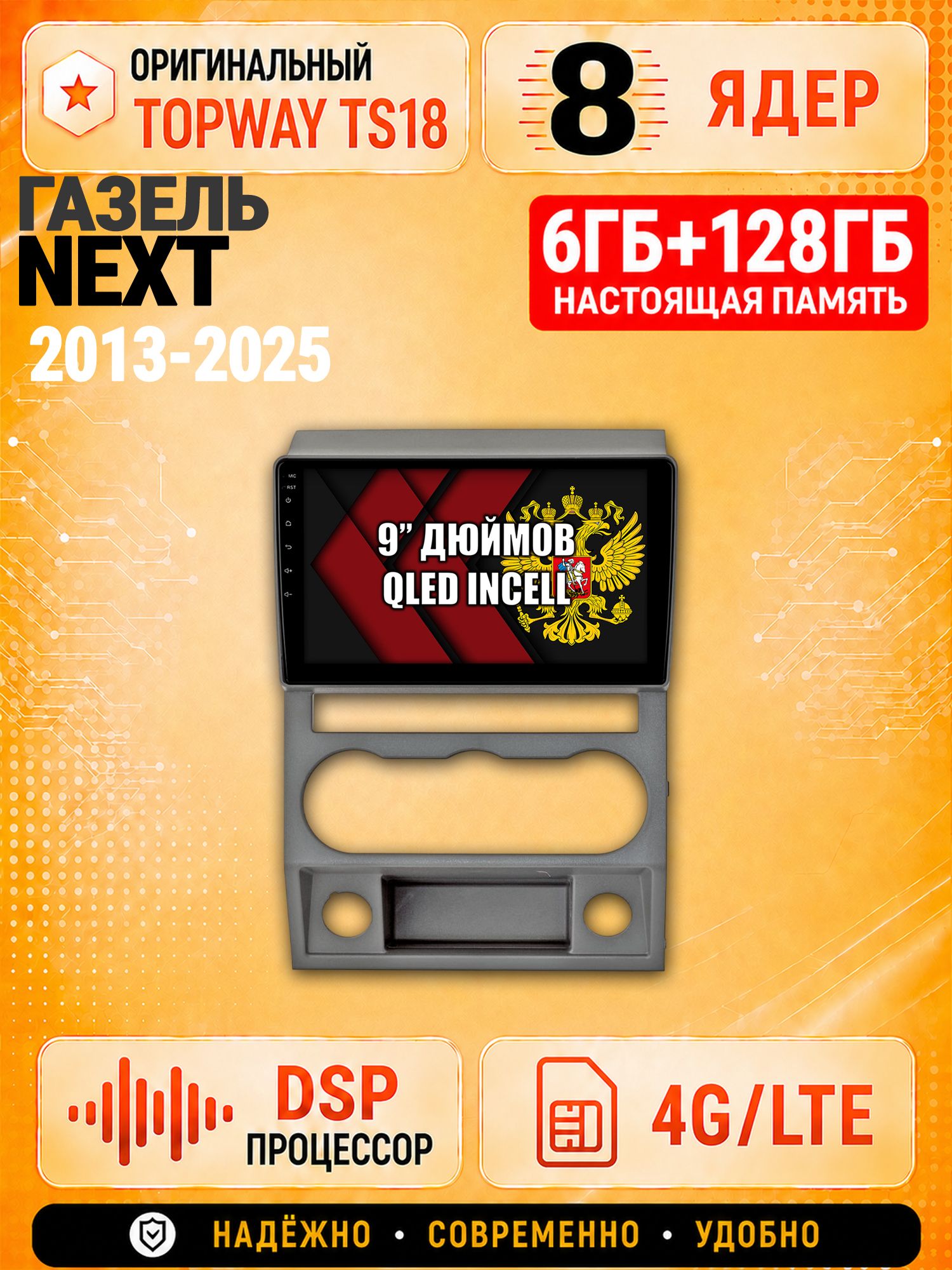 8 ядер 6гб+128гб для Газель Некст (Next 2013 2014 2015 2016 2017 2018 2019 2020 2021 2022 2023 2024 2025), Андроид магнитола с Carplay и Android Auto