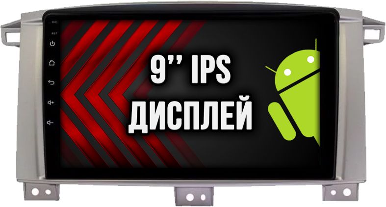 2гб+64гб для TOYOTA LAND CRUISER 105, Android магнитола с QLED INCELL экраном