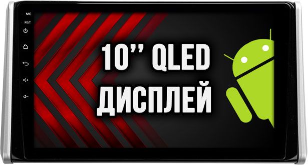 2гб+64гб для TOYOTA RAV4 (2019-2024), Android магнитола с QLED INCELL экраном