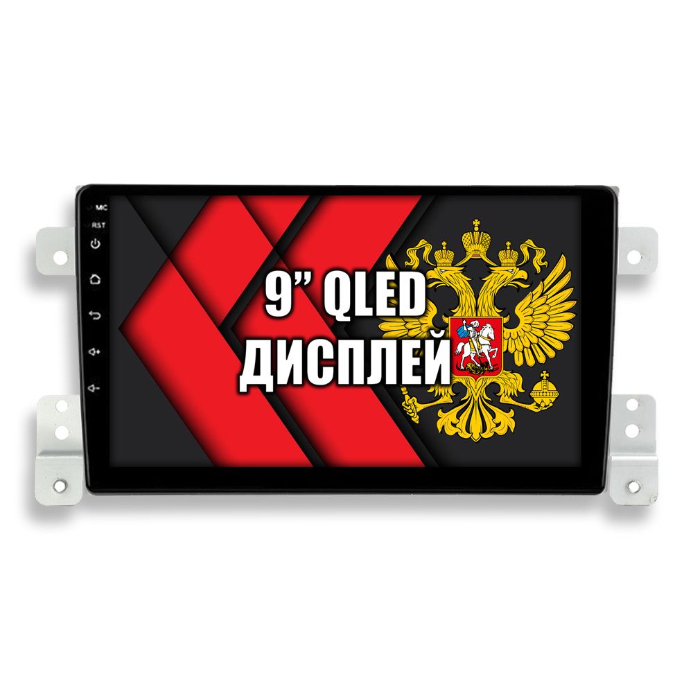 2гб+64гб для SUZUKI GRAND VITARA (2005-2014), Android магнитола с QLED INCELL экраном
