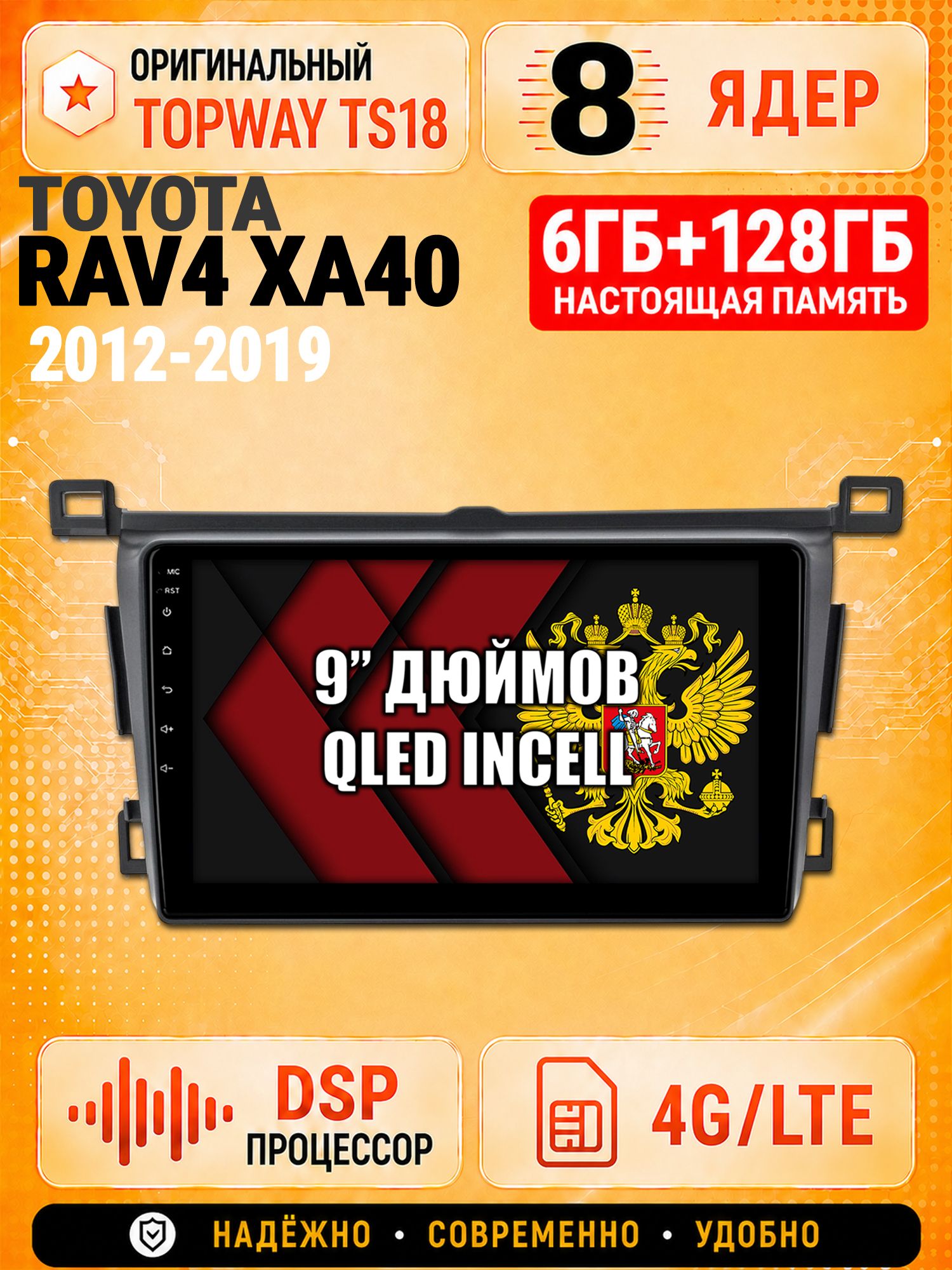 8 ядер 6гб+128гб для TOYOTA RAV4 (2012 2013 2014 2015 2016 2017 2018 2019) Рав RAV-4, Андроид магнитола с Carplay и Android Auto