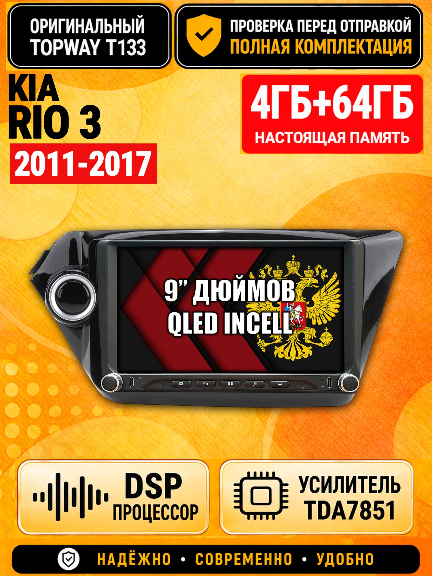 Магнитола 4гб+64гб с DSP для KIA RIO 3 (2011 2012 2013 2014 2015 2016 2017) Киа Рио, Андроид, беспроводной CarPlay и Android Auto, GPS и ГЛОНАСС