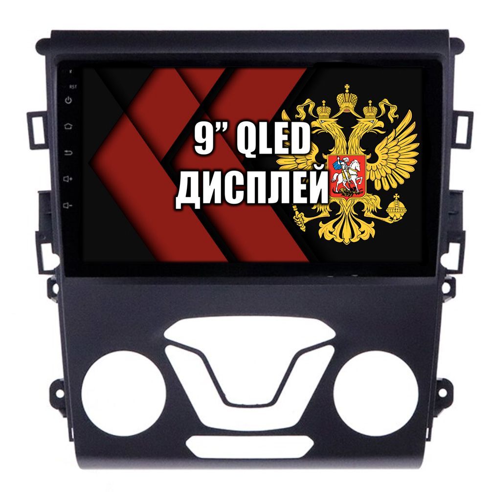 2гб+64гб для FORD MONDEO 5 (2015-2019), Android магнитола с QLED INCELL экраном