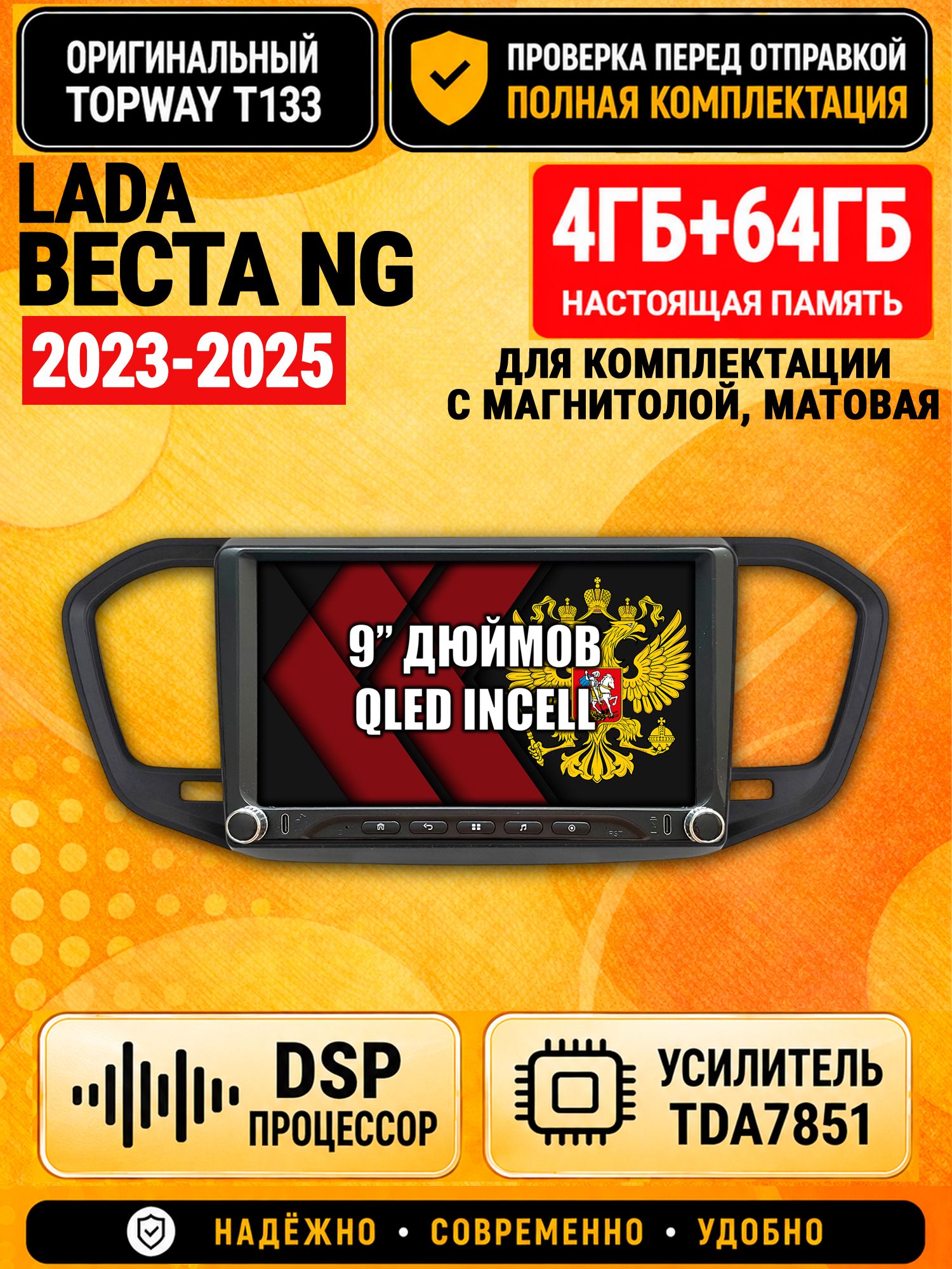 Магнитола 4гб+64гб с DSP для Лада Веста Новая / Lada Vesta NG (2023-2025), на комплектацию с магнитолой, Андроид, CarPlay и Android Auto, GPS и ГЛОНАСС, рамка матовая