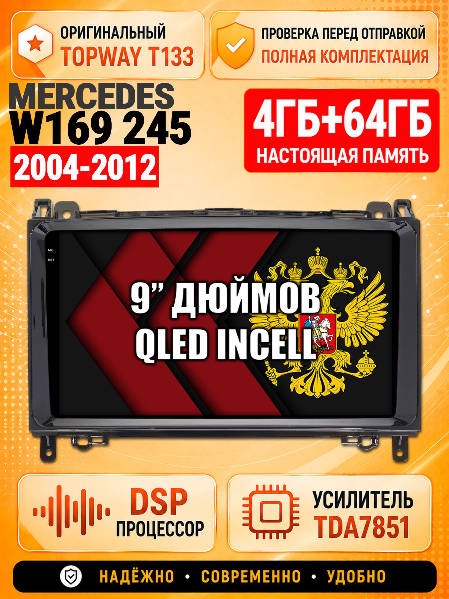 4гб+64гб с DSP для MERCEDES BENZ B200 W169 W245 VITO II, VIANO SPRINTER, VOLKSWAGEN CRAFTER, Андроид магнитола с CarPlay и Android Auto, GPS и ГЛОНАСС
