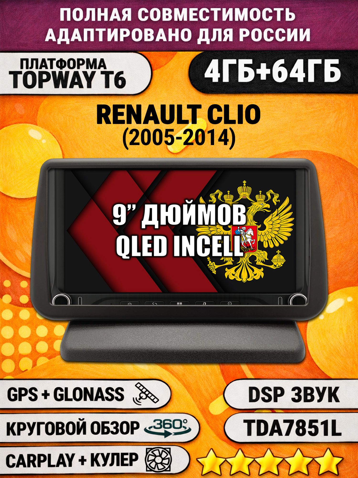 Штатная магнитола Андроид для RENAULT CLIO (2005-2014), 4/64гб, DSP, 360 обзор, беспроводной CarPlay и Android Auto, GPS и ГЛОНАСС