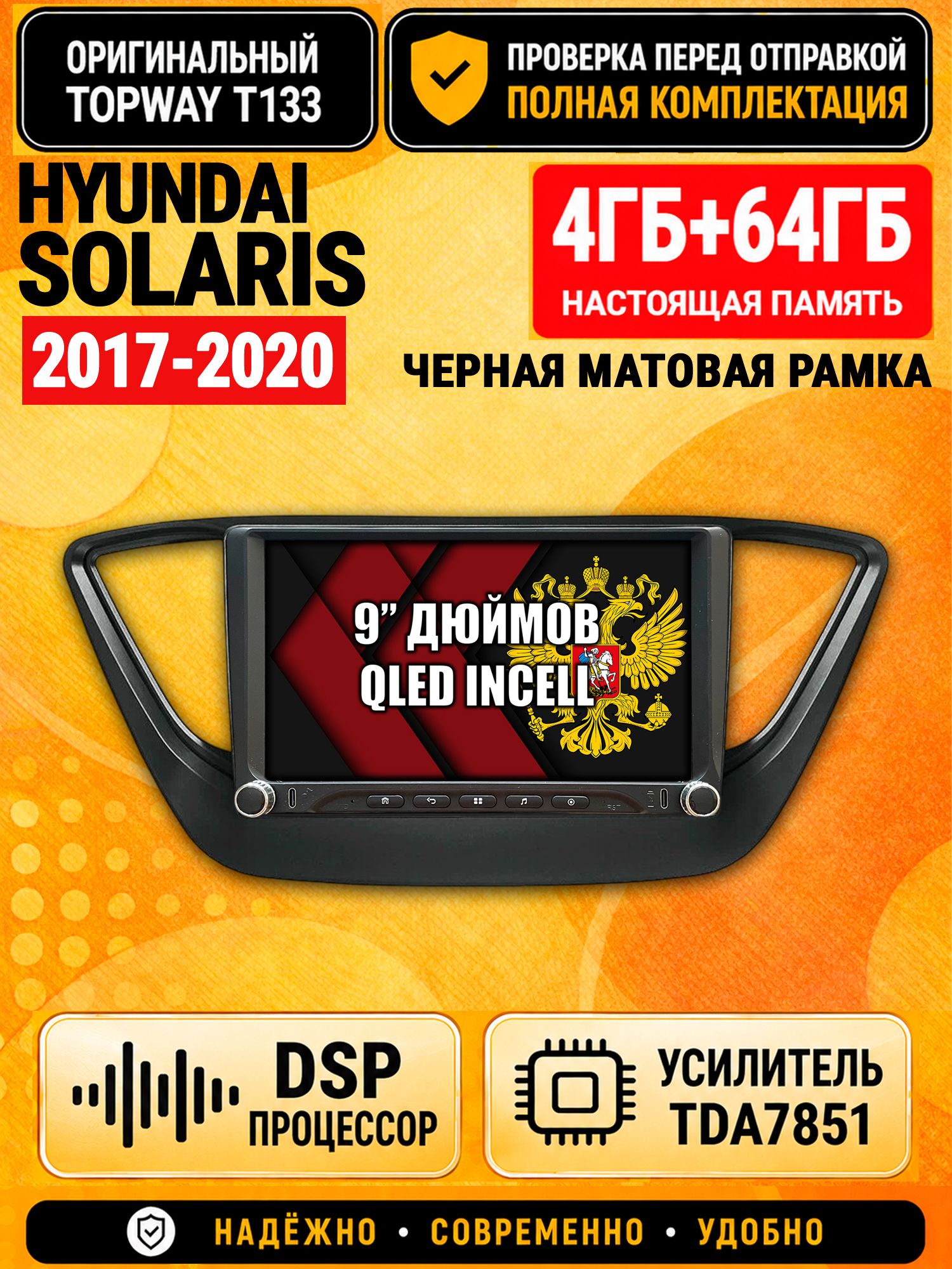 Магнитола 4гб+64гб с DSP для HYUNDAI SOLARIS (2017 2018 2019 2020) Соларис, рамка черная матовая, Андроид, беспроводной CarPlay и Android Auto, GPS и ГЛОНАСС