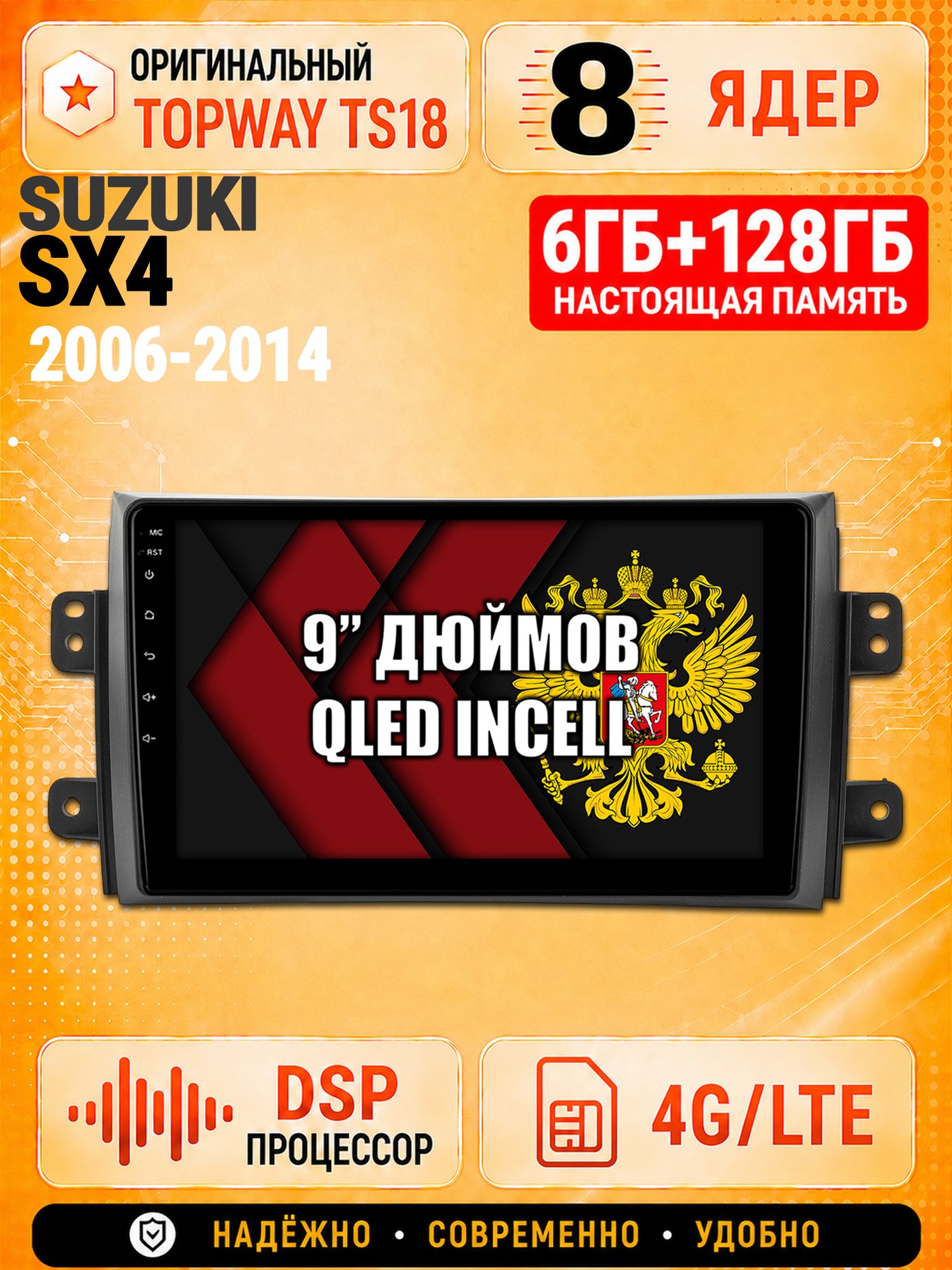 8 ядер 6гб+128гб для SUZUKI SX4 (2006-2014), Андроид магнитола с Carplay и Android Auto