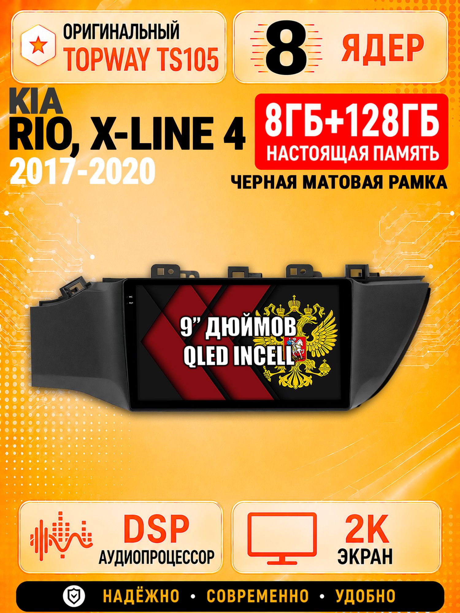 8 ядер TS105, 8гб+128гб, экран 2К, для KIA RIO, X-LINE 4 (2017 2018 2019 2020) Киа Рио, Андроид автомагнитола с Carplay и Android auto, рамка черная матовая