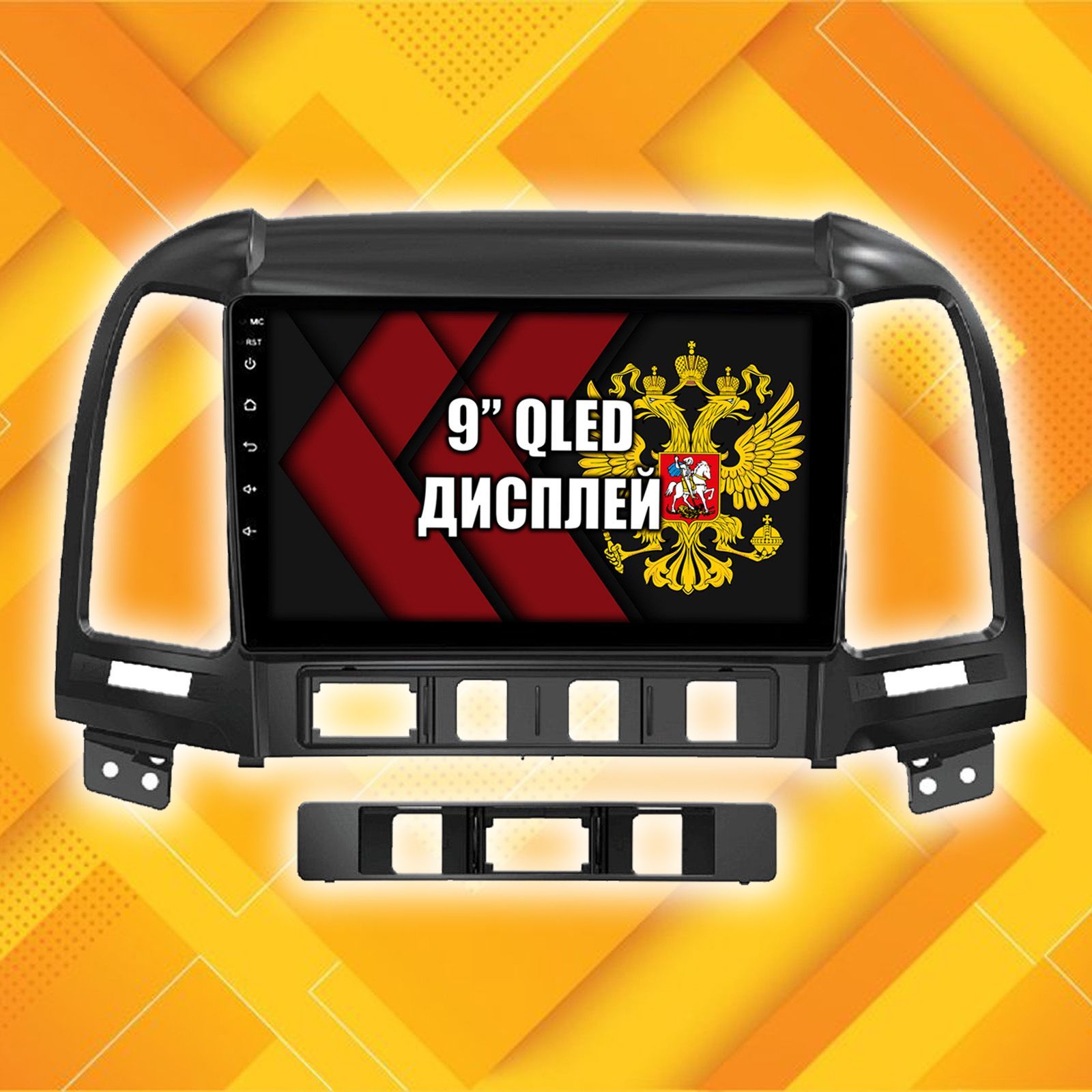 8 ядер TS105, память 8/128гб для HYUNDAI SANTA FE (2006-2012), Android магнитола