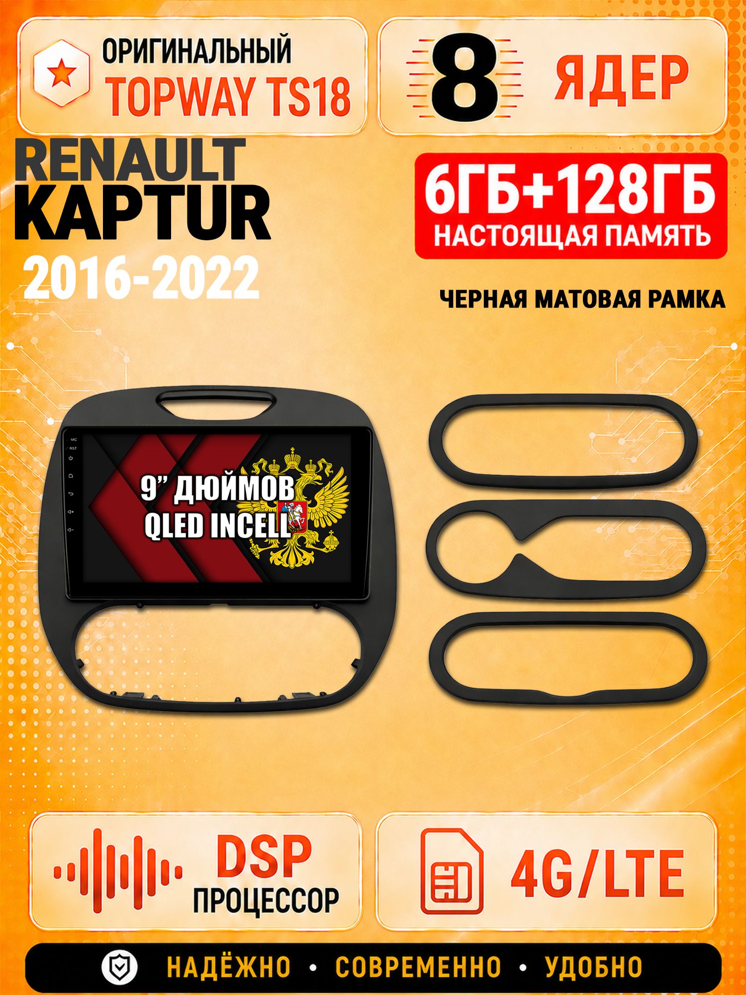 8 ядер 6гб+128гб для RENAULT KAPTUR (2016-2022) Рено Каптюр Матовая, Андроид магнитола с Carplay и Android Auto