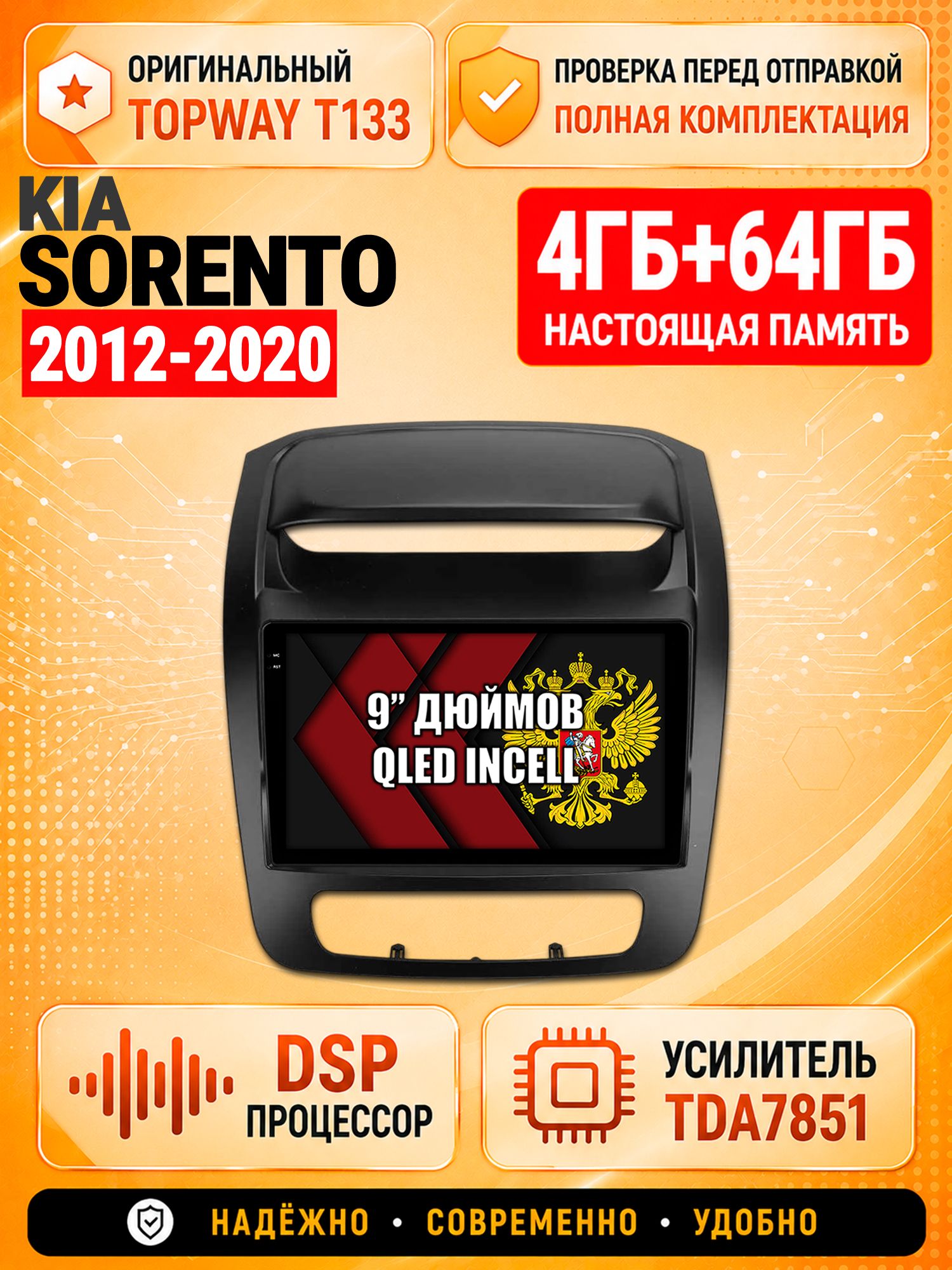 4гб+64гб с DSP для KIA SORENTO (2012-2020), Андроид магнитола с CarPlay и Android Auto, GPS и ГЛОНАСС