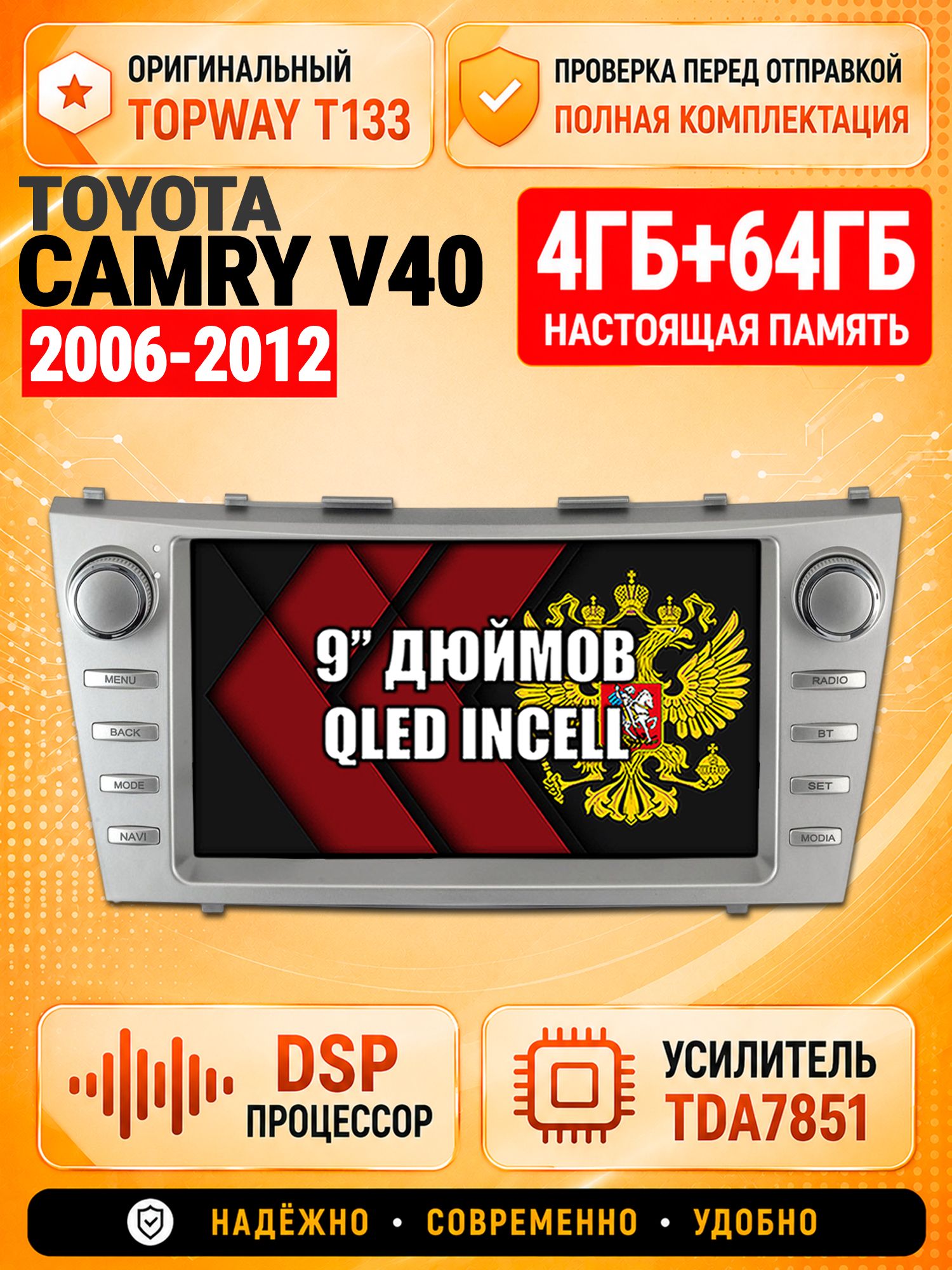 4гб+64гб с DSP для TOYOTA CAMRY V40 (2006-2012), Андроид магнитола с CarPlay и Android Auto, GPS и ГЛОНАСС