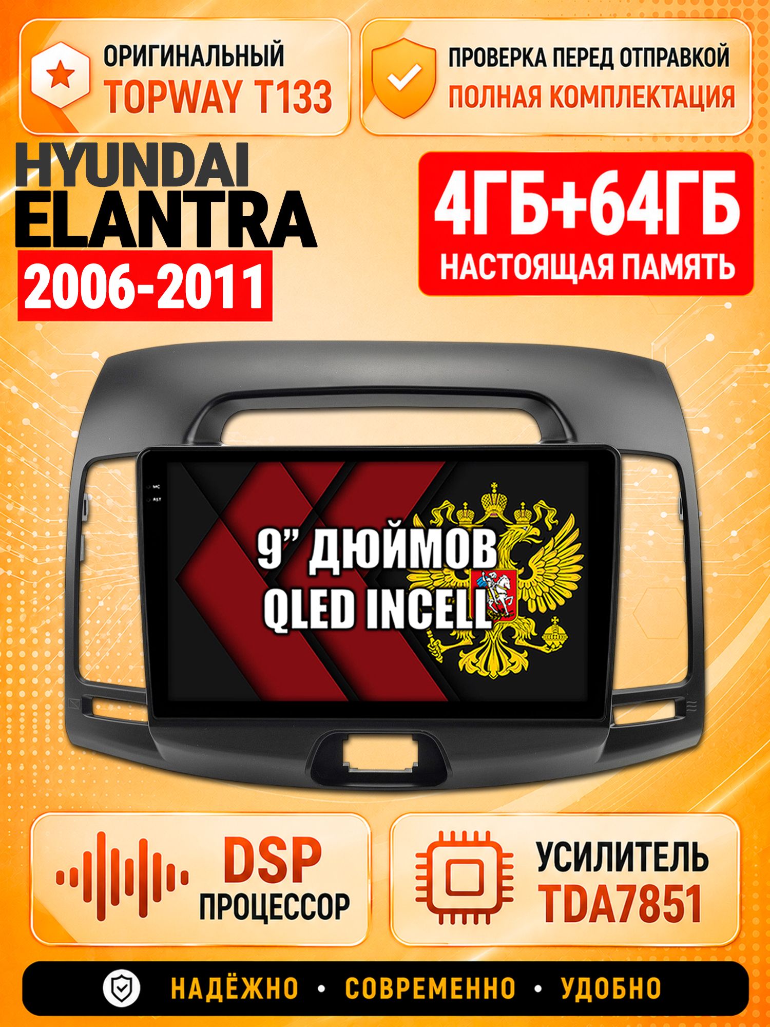 4гб+64гб с DSP для HYUNDAI ELANTRA (2006-2011), Андроид магнитола с CarPlay и Android Auto, GPS и ГЛОНАСС