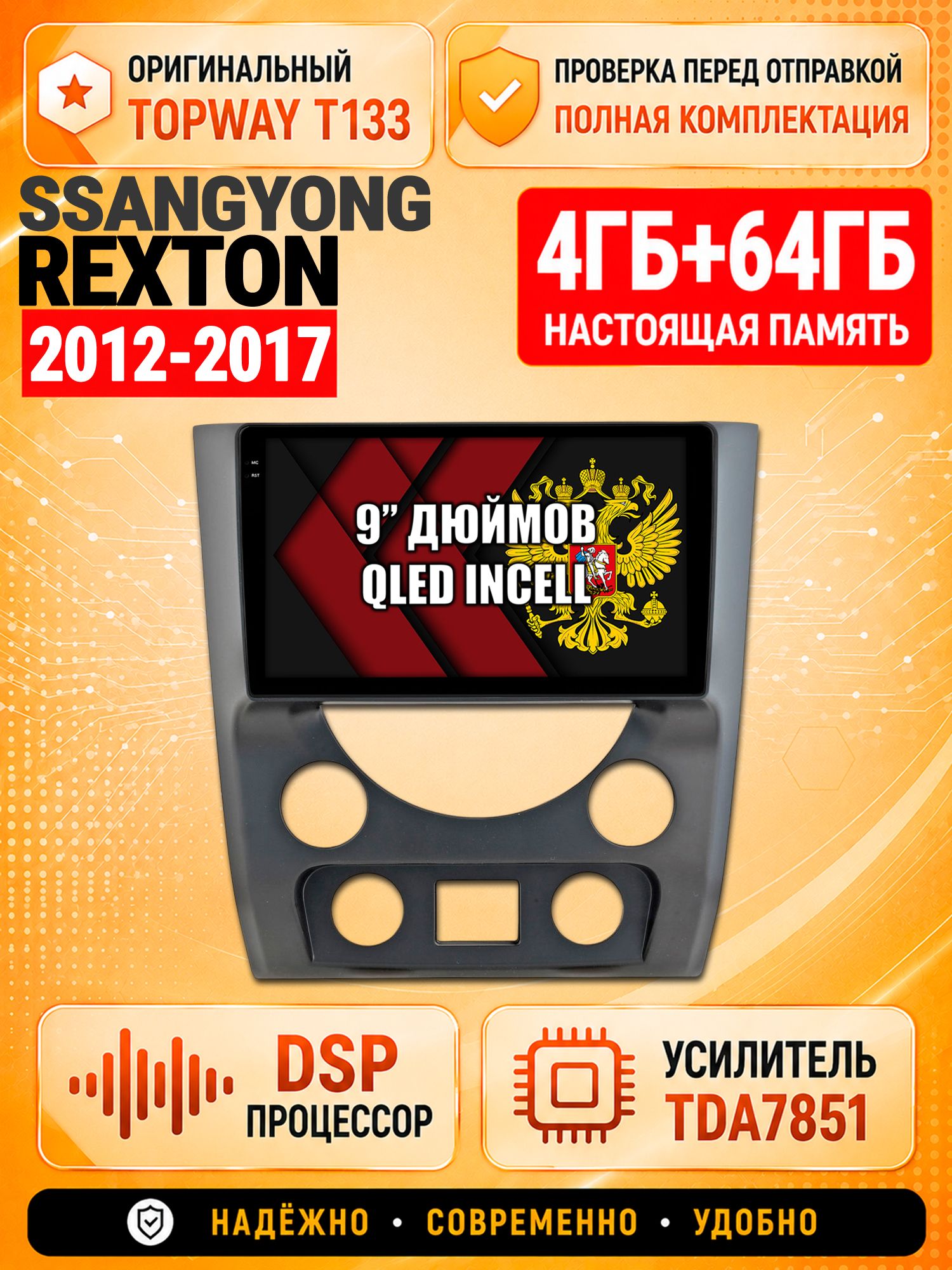 4гб+64гб с DSP для SSANGYONG REXTON (2012-2017), Андроид магнитола с CarPlay и Android Auto, GPS и ГЛОНАСС