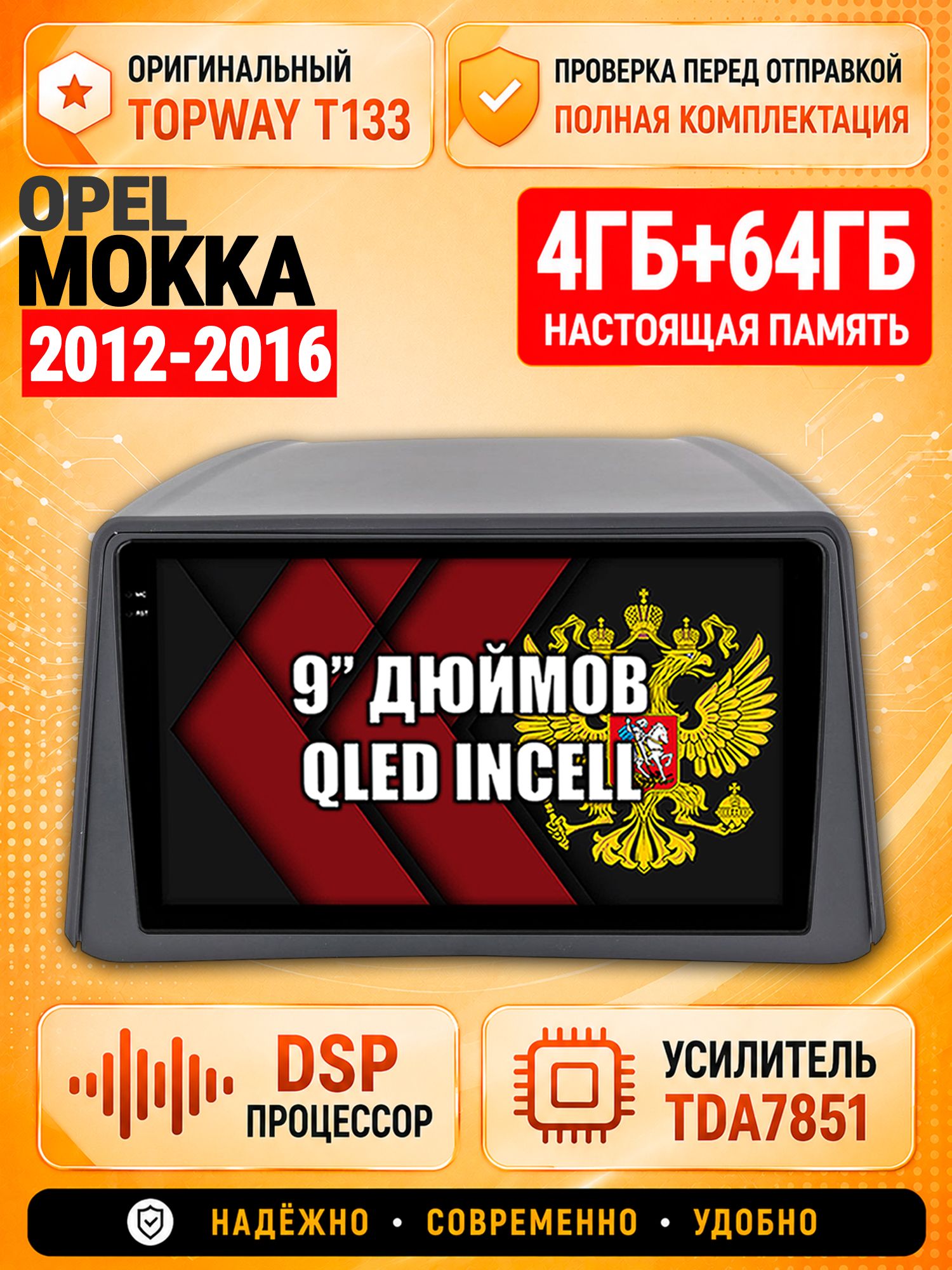 4гб+64гб с DSP для OPEL MOKKA (2012-2016), Андроид магнитола с CarPlay и Android Auto, GPS и ГЛОНАСС