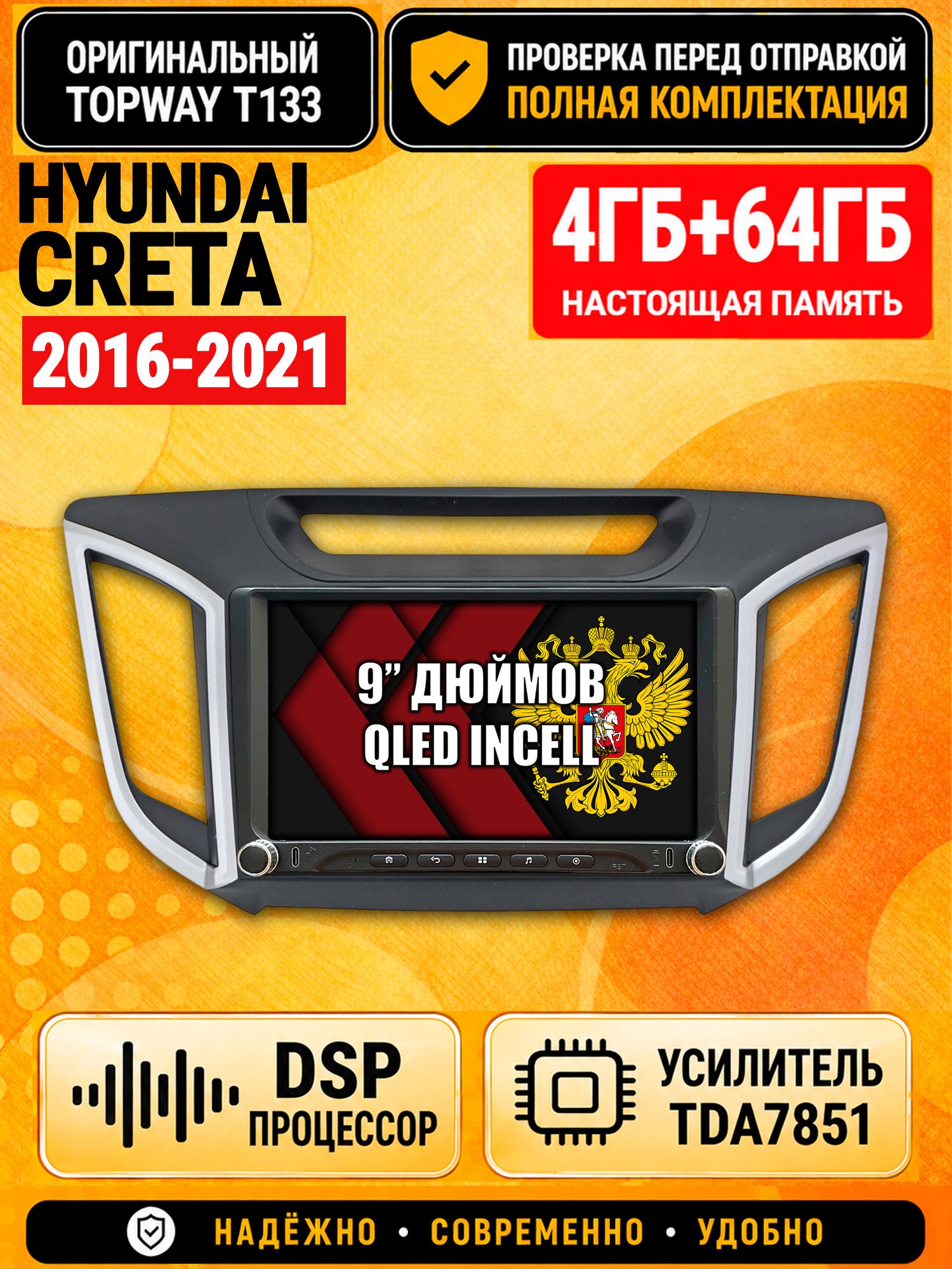 Магнитола 4гб+64гб с DSP для HYUNDAI CRETA (2016 2017 2018 2019 2020 2021) Крета, Андроид, беспроводной CarPlay и Android Auto, GPS и ГЛОНАСС