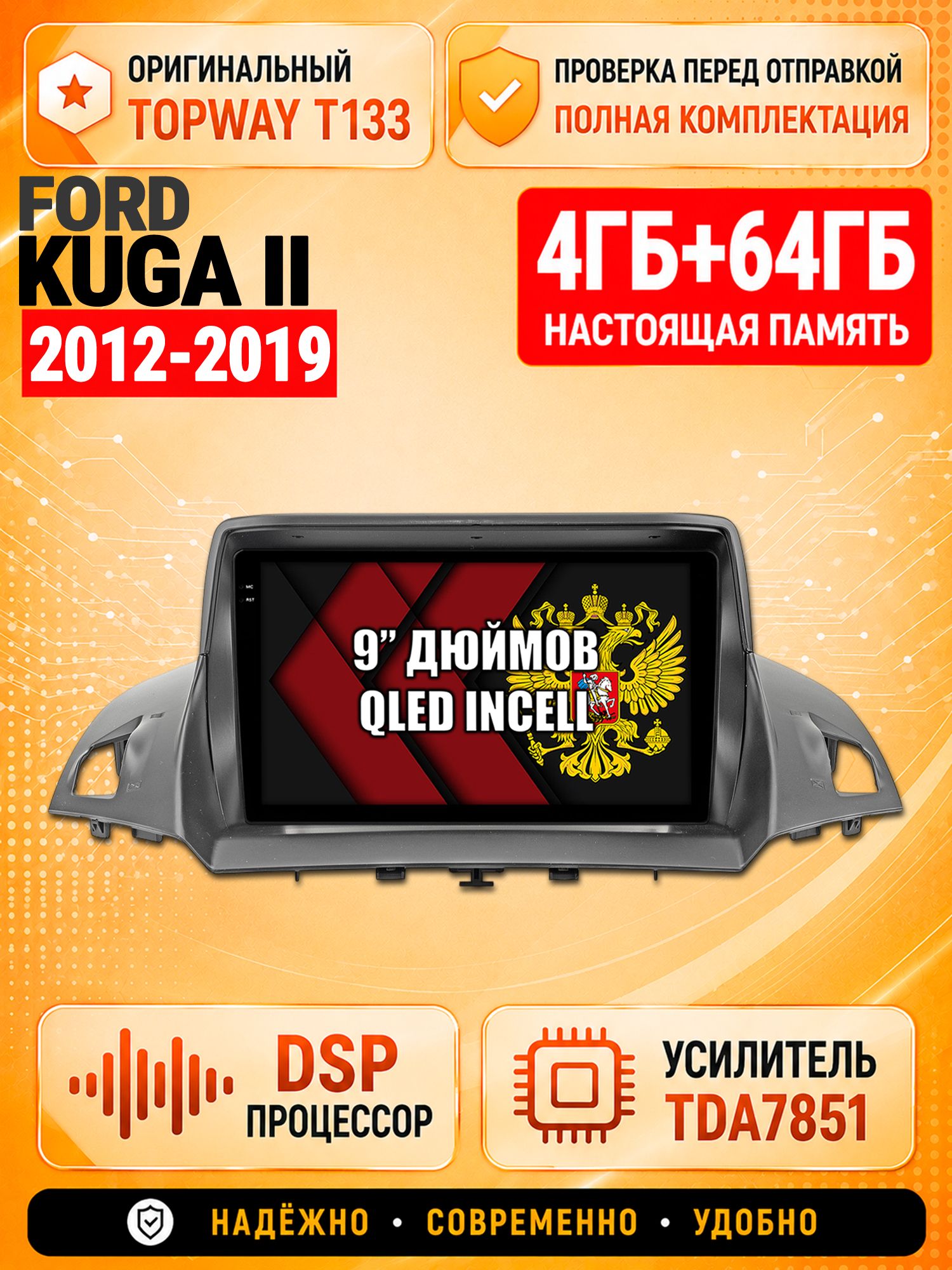 4гб+64гб с DSP для FORD KUGA II (2012-2019), Андроид магнитола с CarPlay и Android Auto, GPS и ГЛОНАСС