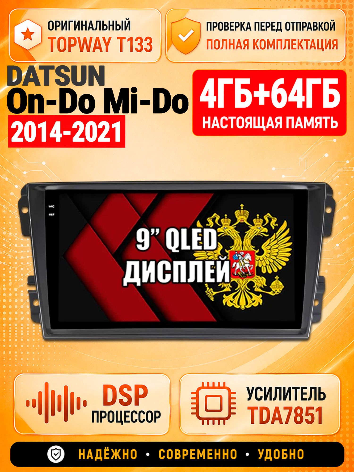 4гб+64гб с DSP для DATSUN On-Do Mi-Do (2014-2021), Андроид магнитола с CarPlay и Android Auto, GPS и ГЛОНАСС