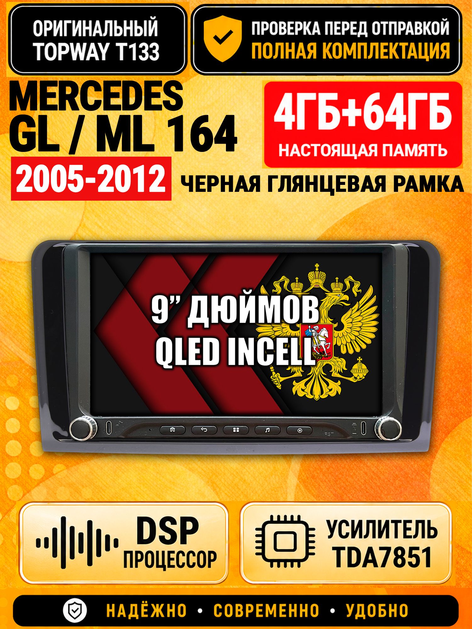 Магнитола 4гб+64гб с DSP для MERCEDES BENZ W164, X164 (GL/ML), рамка черная глянцевая, Андроид, беспроводной CarPlay и Android Auto, GPS и ГЛОНАСС