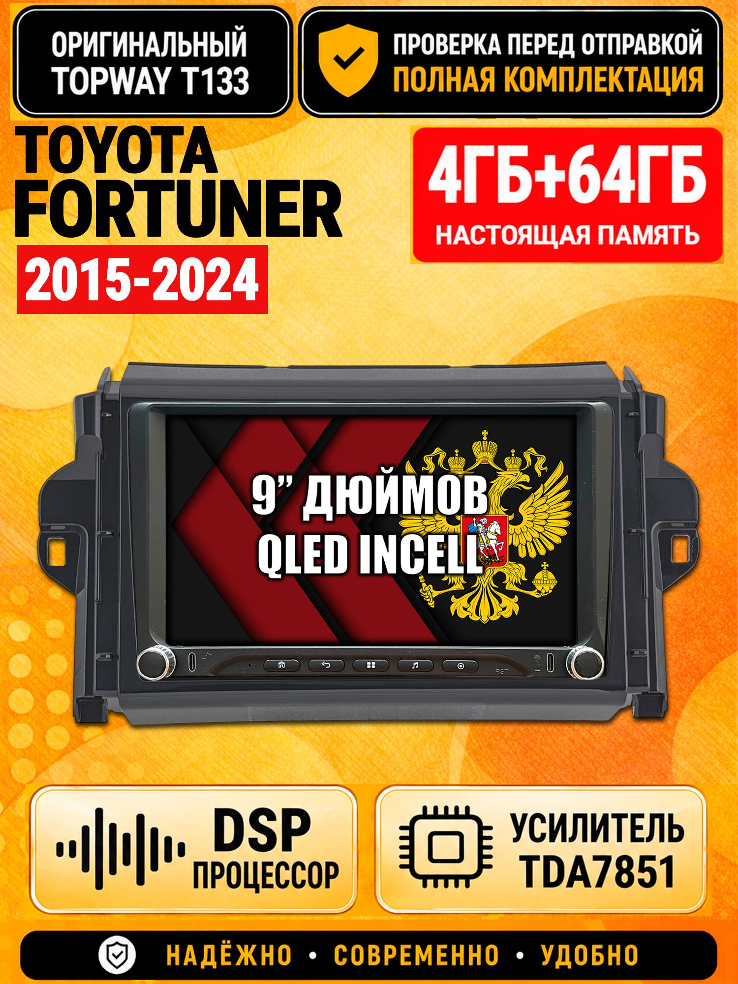 Магнитола 4гб+64гб с DSP для TOYOTA FORTUNER (2015-2024), Андроид, беспроводной CarPlay и Android Auto, GPS и ГЛОНАСС