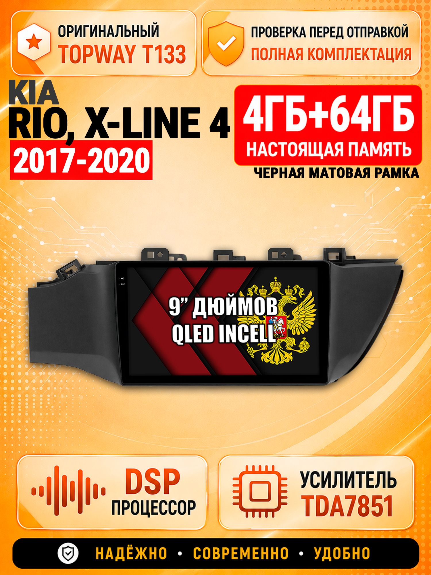 4гб+64гб с DSP для KIA RIO, X-LINE 4 (2017 2018 2019 2020) Киа Рио, рамка черная матовая, Андроид магнитола с CarPlay и Android Auto, GPS и ГЛОНАСС