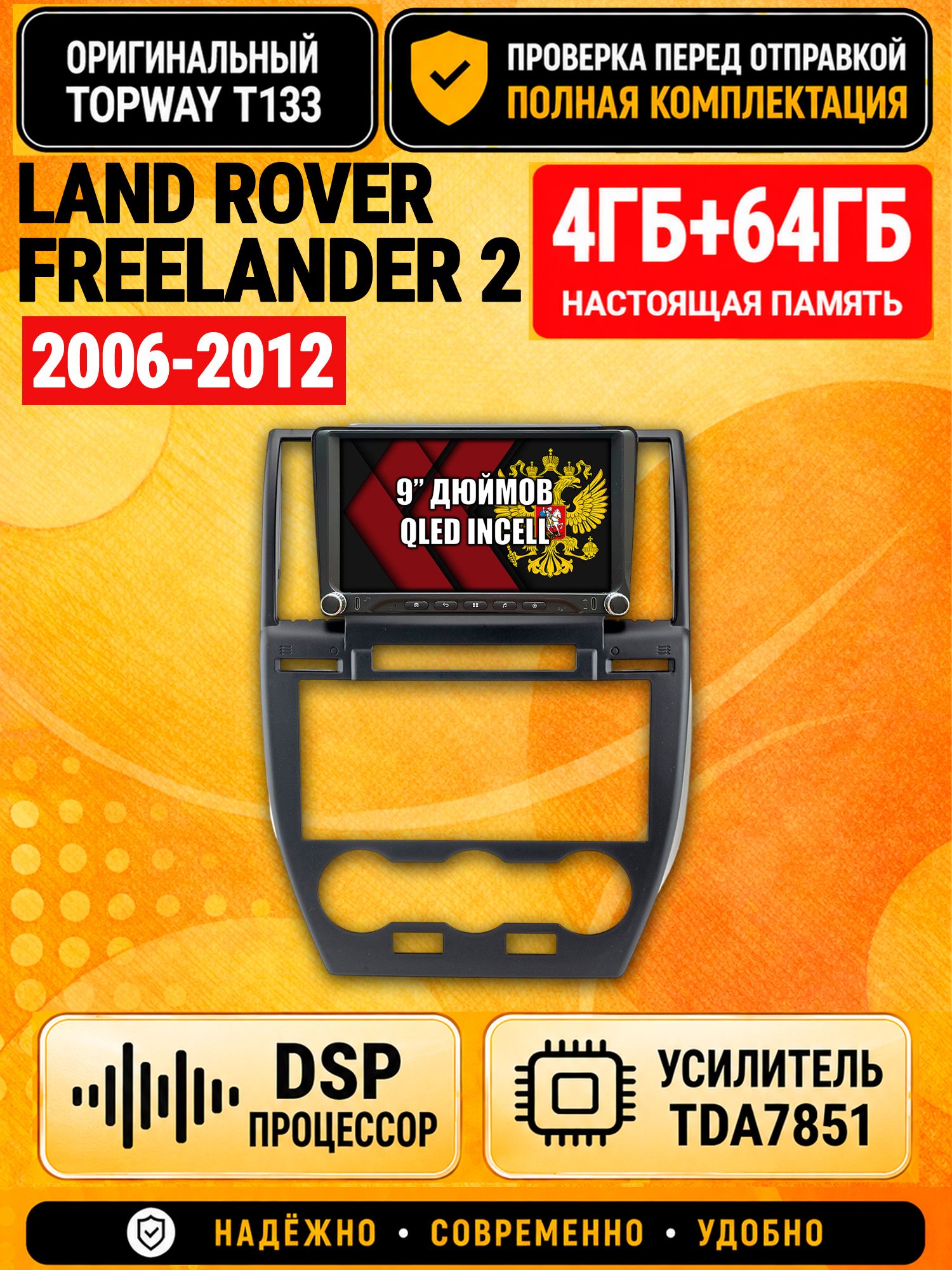 Магнитола 4гб+64гб с DSP для LAND ROVER FREELANDER 2 (2006 - 2012), Андроид, беспроводной CarPlay и Android Auto, GPS и ГЛОНАСС