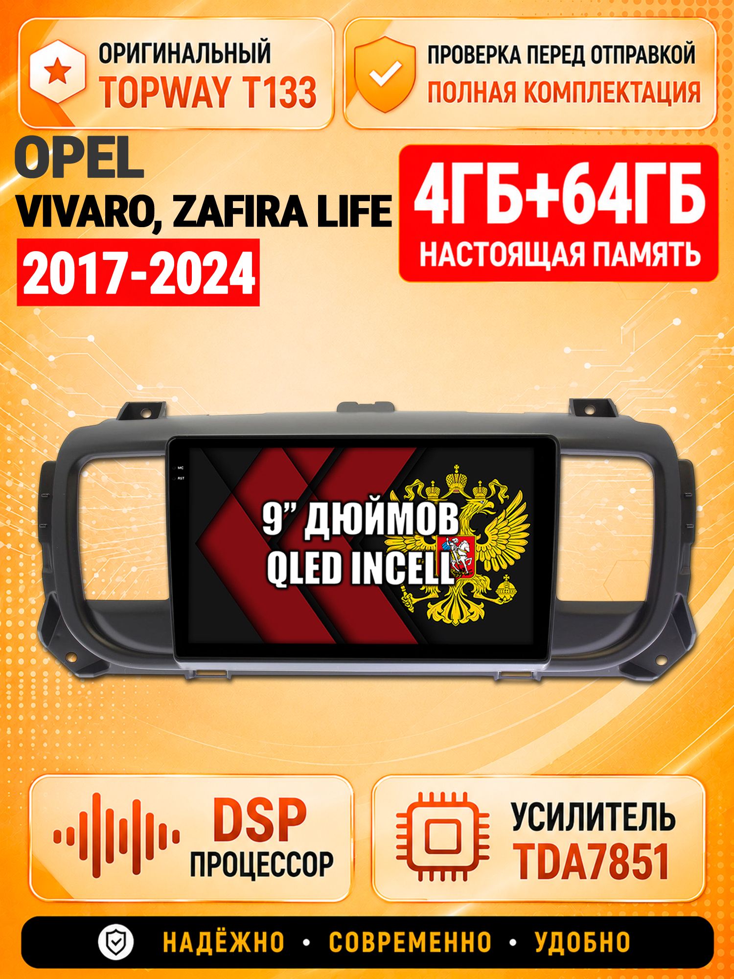 4гб+64гб с DSP для OPEL VIVARO (2017-2024), ZAFIRA LIFE (2019-2024), Андроид магнитола с CarPlay и Android Auto, GPS и ГЛОНАСС