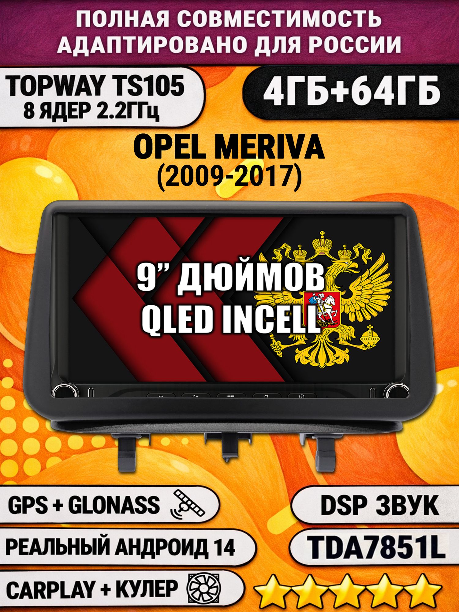 Штатная магнитола Андроид для OPEL MERIVA (2010-2018), 4/64гб, DSP, Topway TS105, беспроводной CarPlay и Android Auto, GPS и ГЛОНАСС