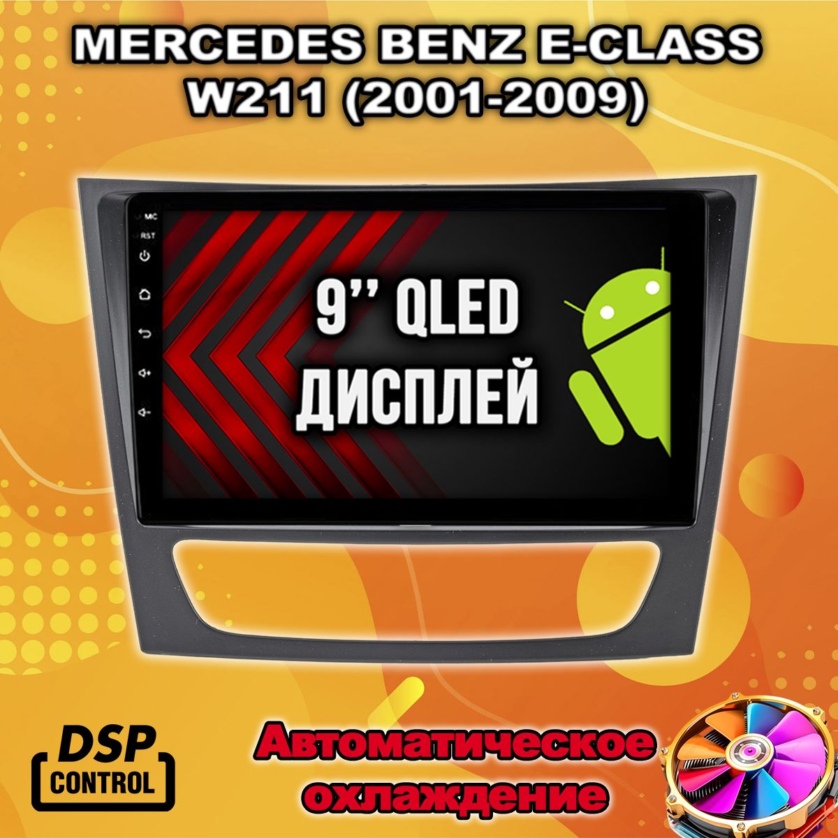 2гб+64гб для MERCEDES BENZ E-CLASS W211 (2001-2009), Android магнитола с QLED INCELL экраном
