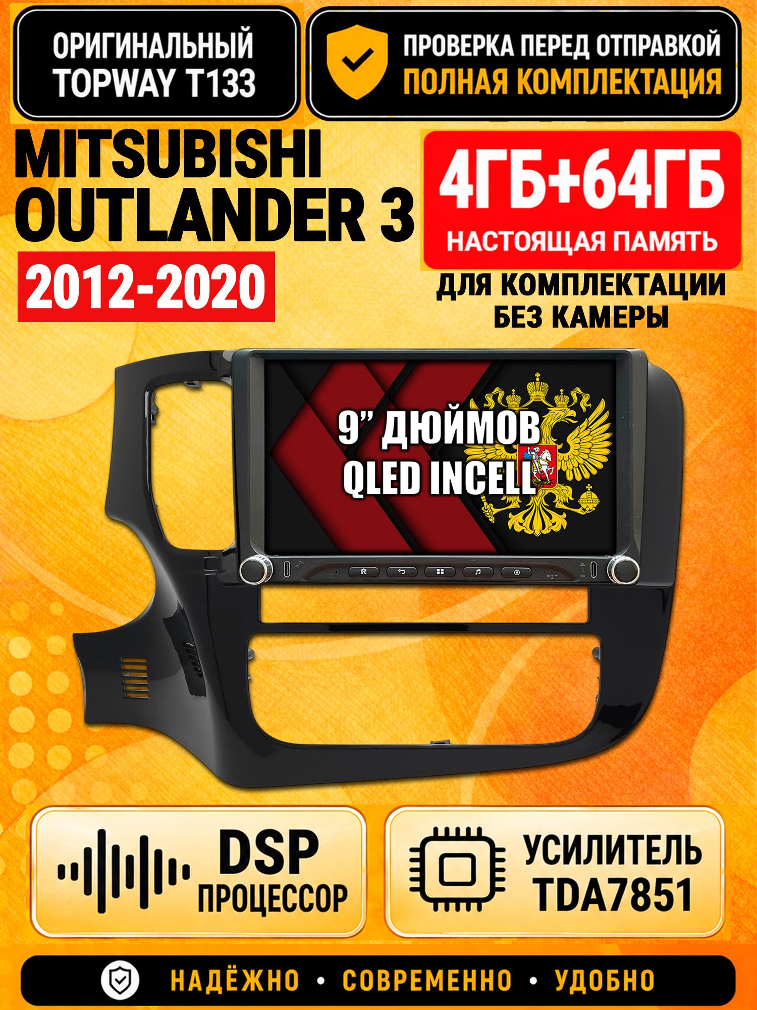 Магнитола 4гб+64гб с DSP для MITSUBISHI OUTLANDER 3 (2012 - 2020), на комплектацию без камеры, Андроид, беспроводной CarPlay и Android Auto, GPS и ГЛОНАСС