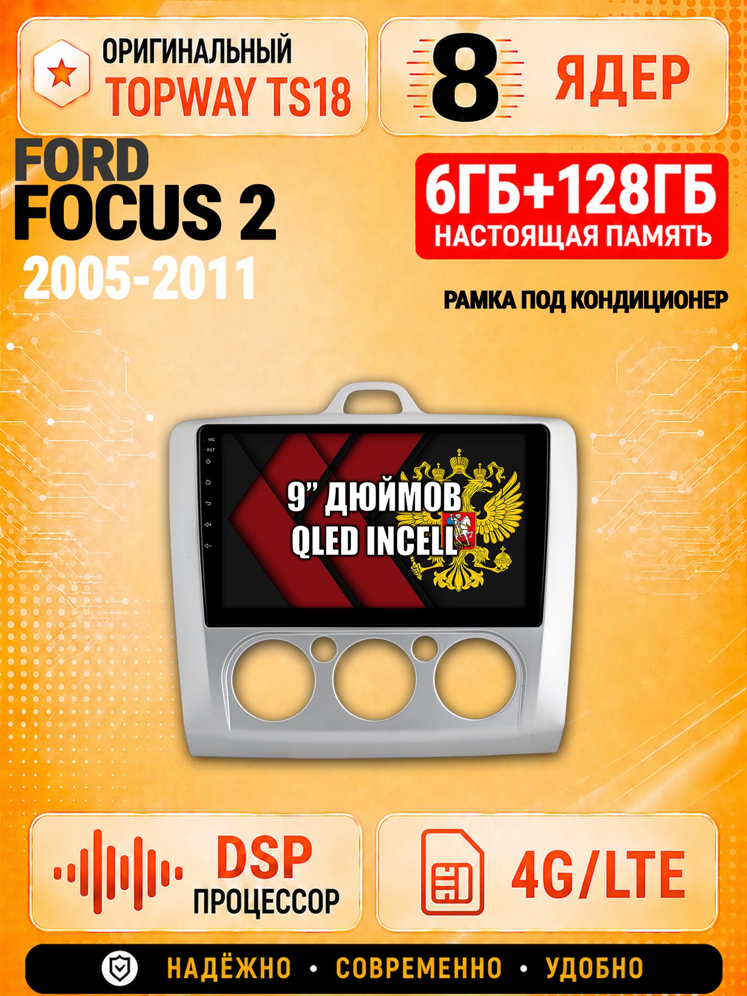 8 ядер 6гб+128гб для FORD FOCUS 2 (2005 2006 2007 2008 2009 2010 2011) Форд Фокус, под кондиционер, Андроид магнитола с Carplay и Android Auto