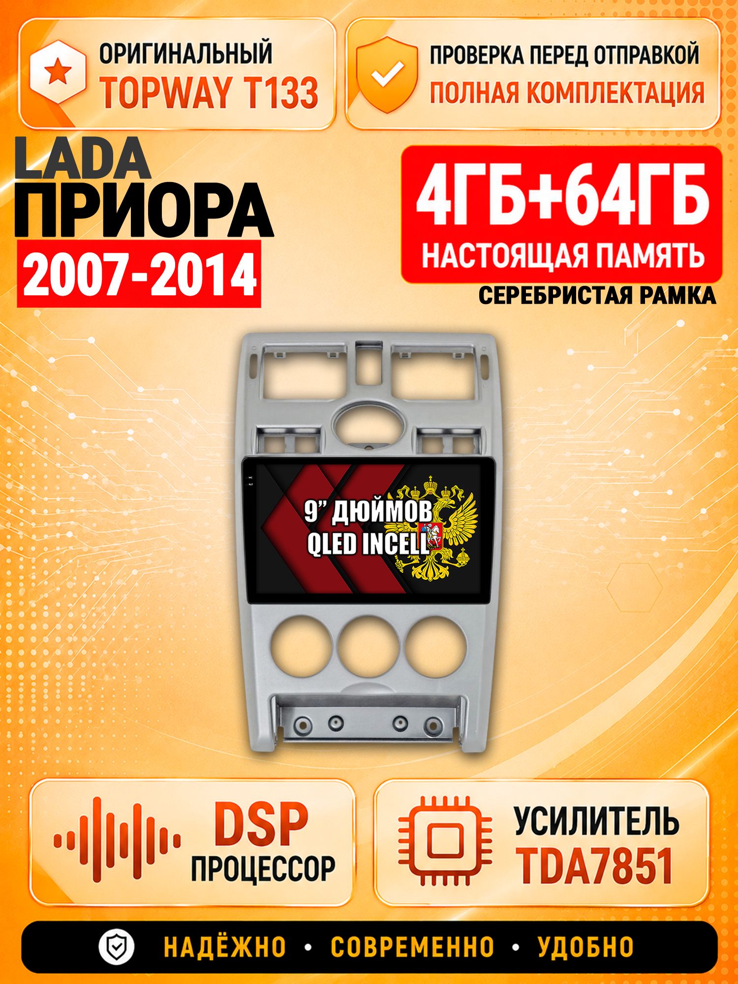 4гб+64гб с DSP для ЛАДА ПРИОРА (2007-2014), LADA PRIORA, рамка серебро, Андроид магнитола с CarPlay и Android Auto, GPS и ГЛОНАСС