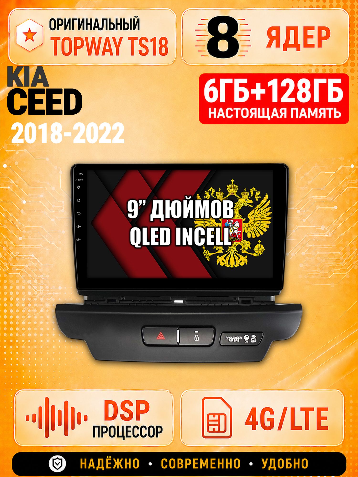 8 ядер 6гб+128гб для KIA CEED (2018-2022), Андроид магнитола с Carplay и Android Auto