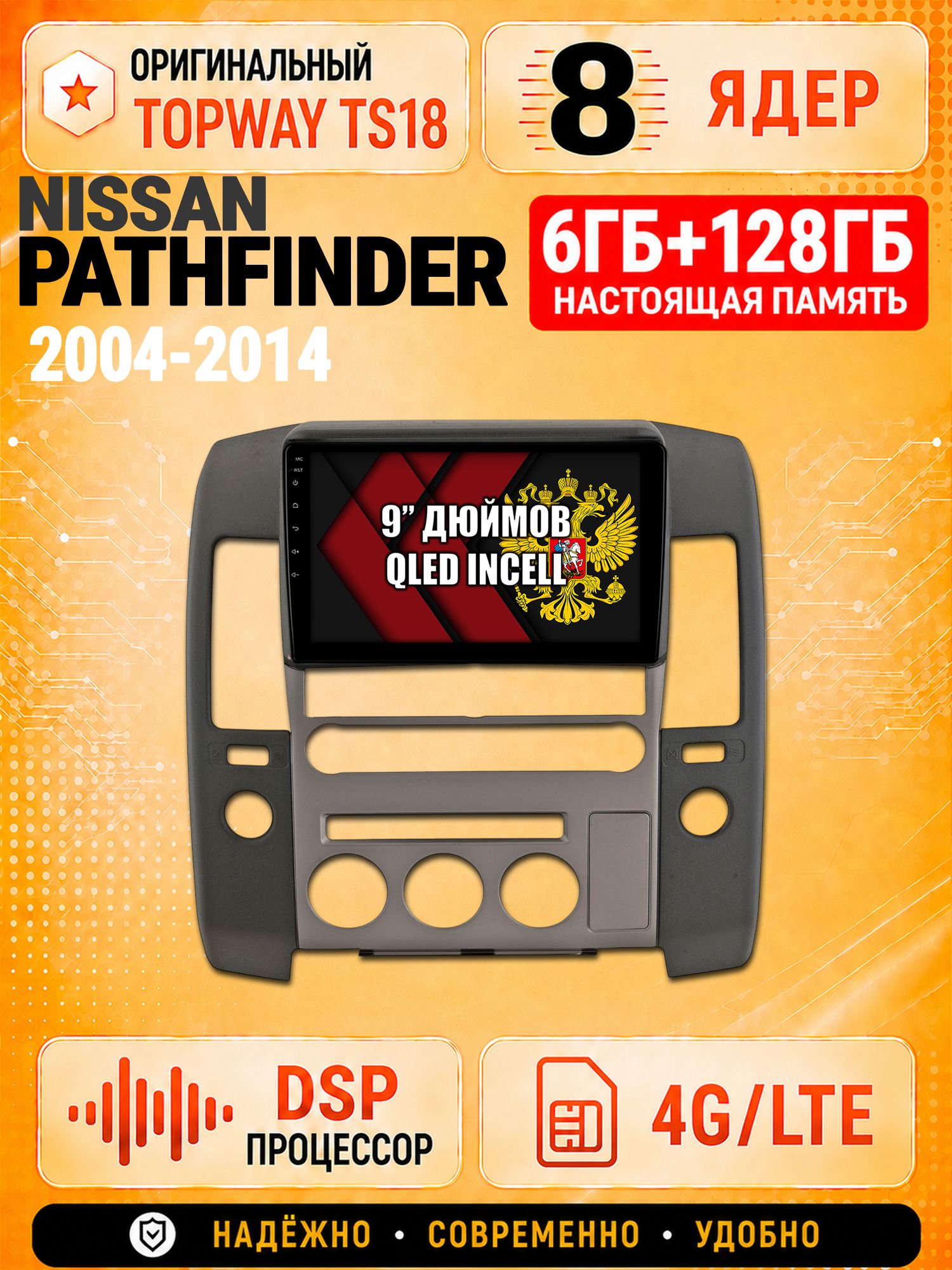 8 ядер 6гб+128гб для NISSAN PATHFINDER (2004-2014) Ниссан партфайндер, Андроид магнитола с Carplay и Android Auto